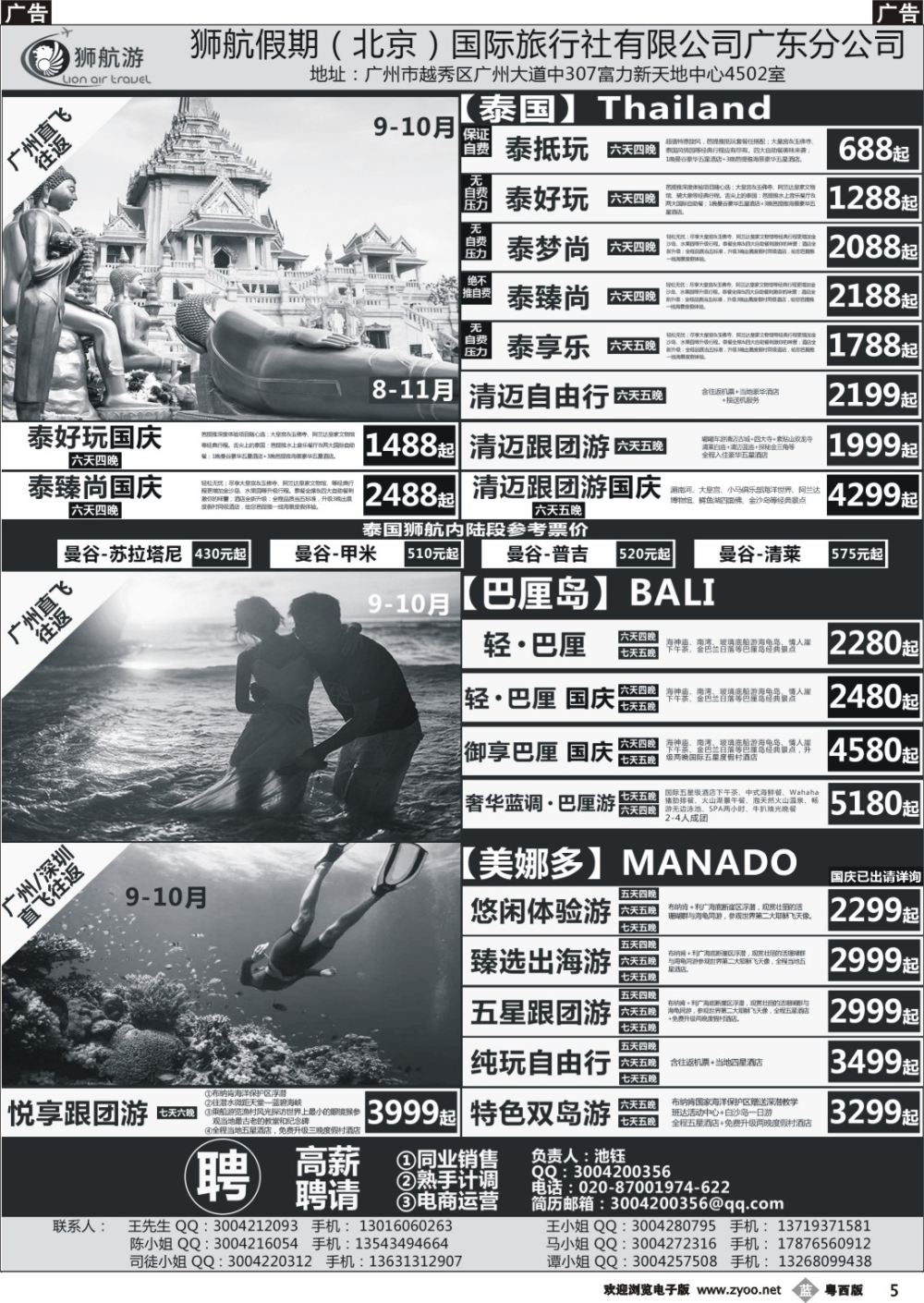 b5 狮航假期-广州直飞美娜多、巴厘岛、曼芭、清迈和帕劳澳门直飞机票最新计划