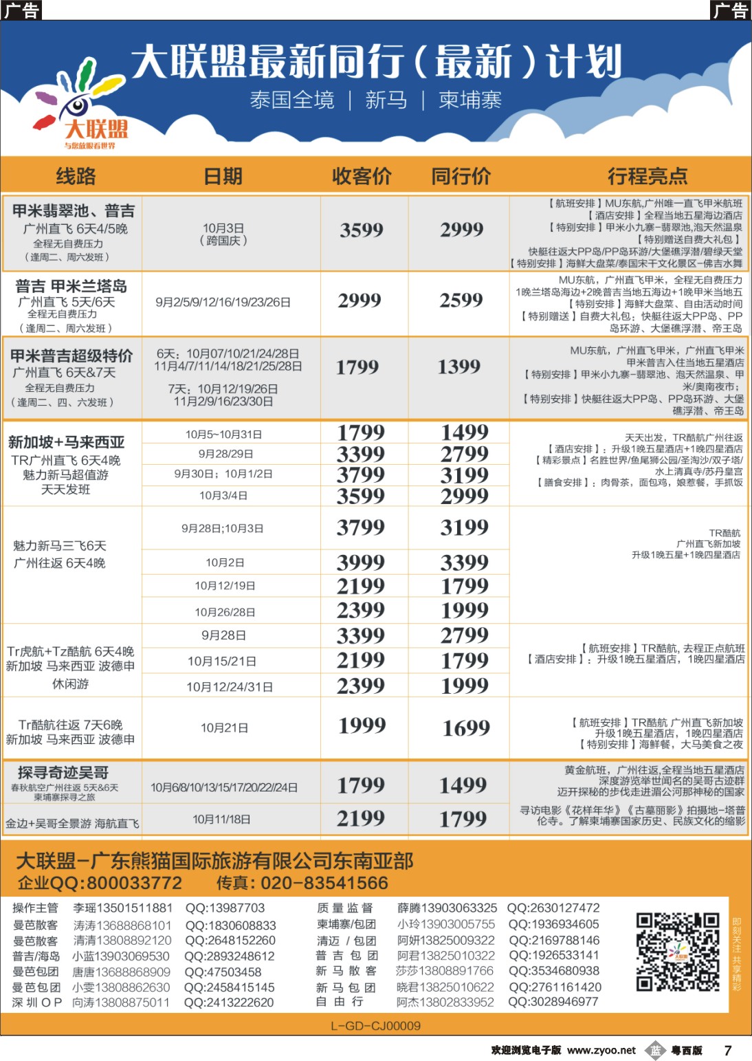b7 大联盟-泰国、新马、柬埔寨散拼中心