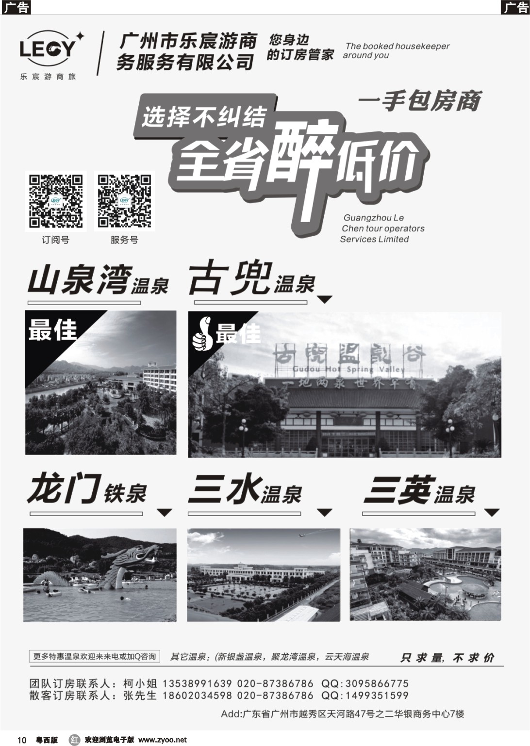 r10 广州乐宸游商旅温泉酒店一手代理商