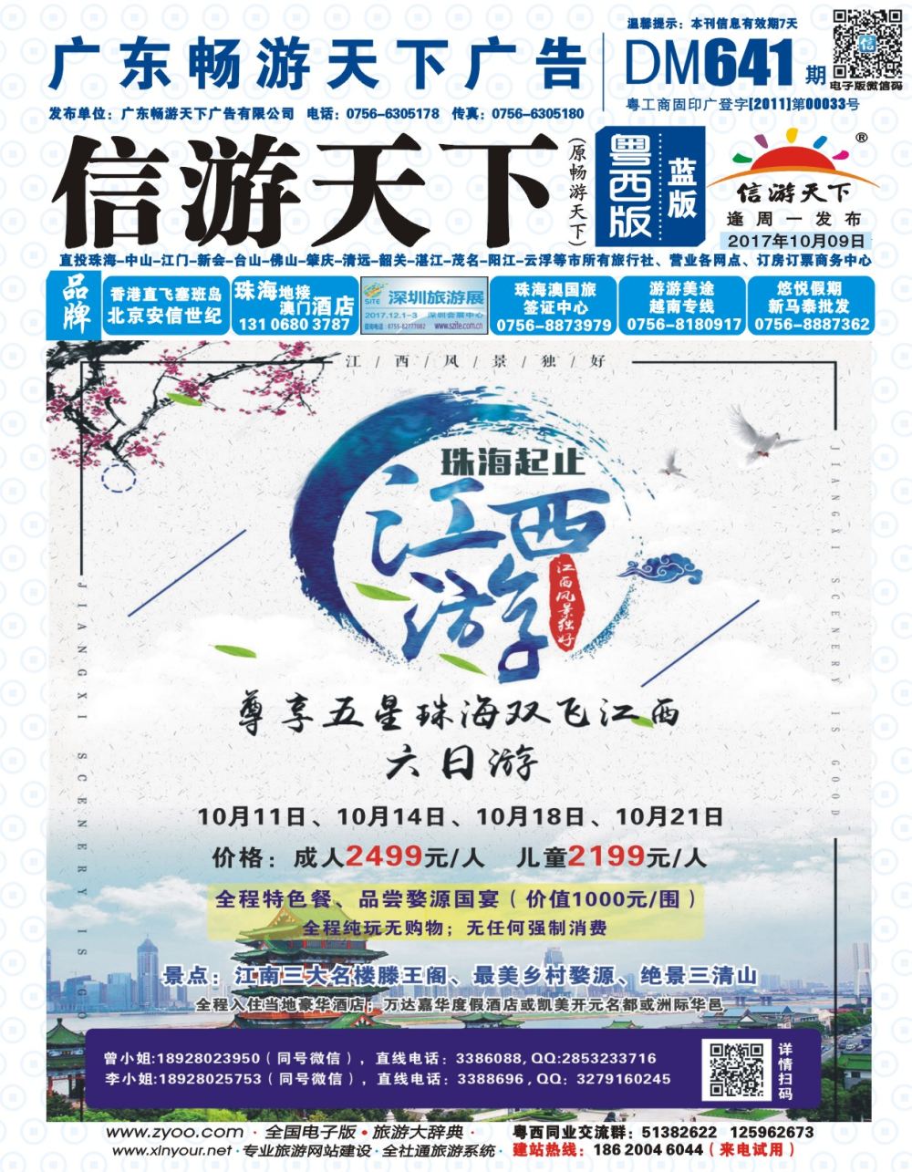 641期 粤西版 蓝 封面