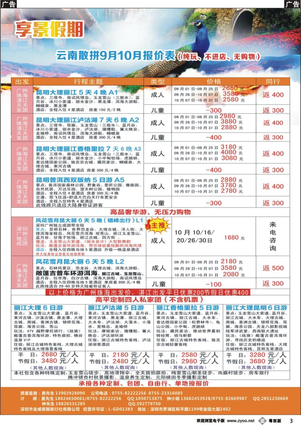 b3 享景假期-云南最新计划