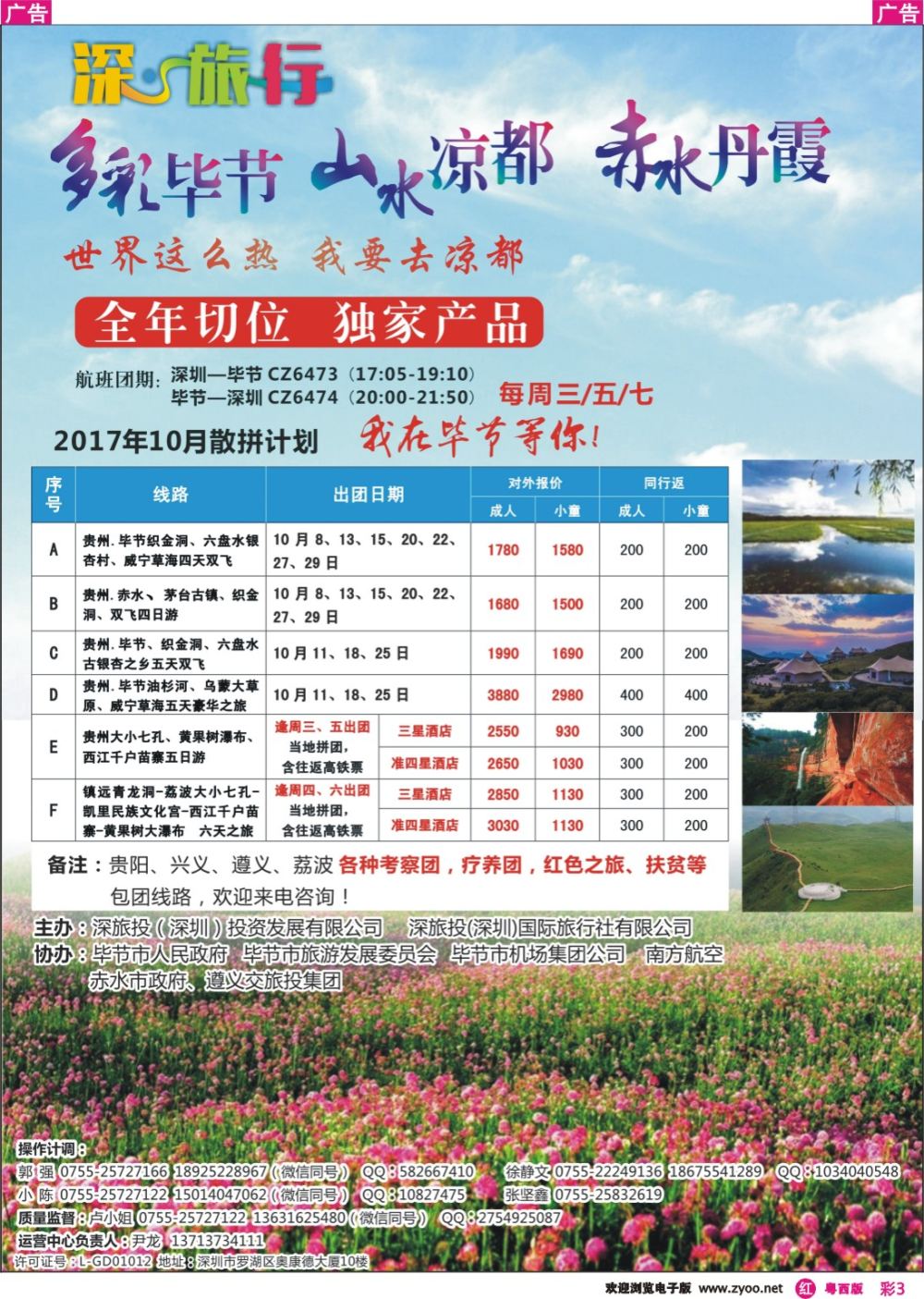 rc3 深旅投-多彩贵州  花海毕节