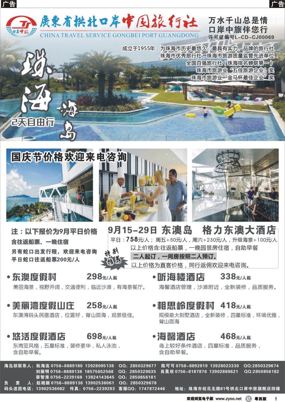 r1 珠海海岛游-拱北口岸中旅