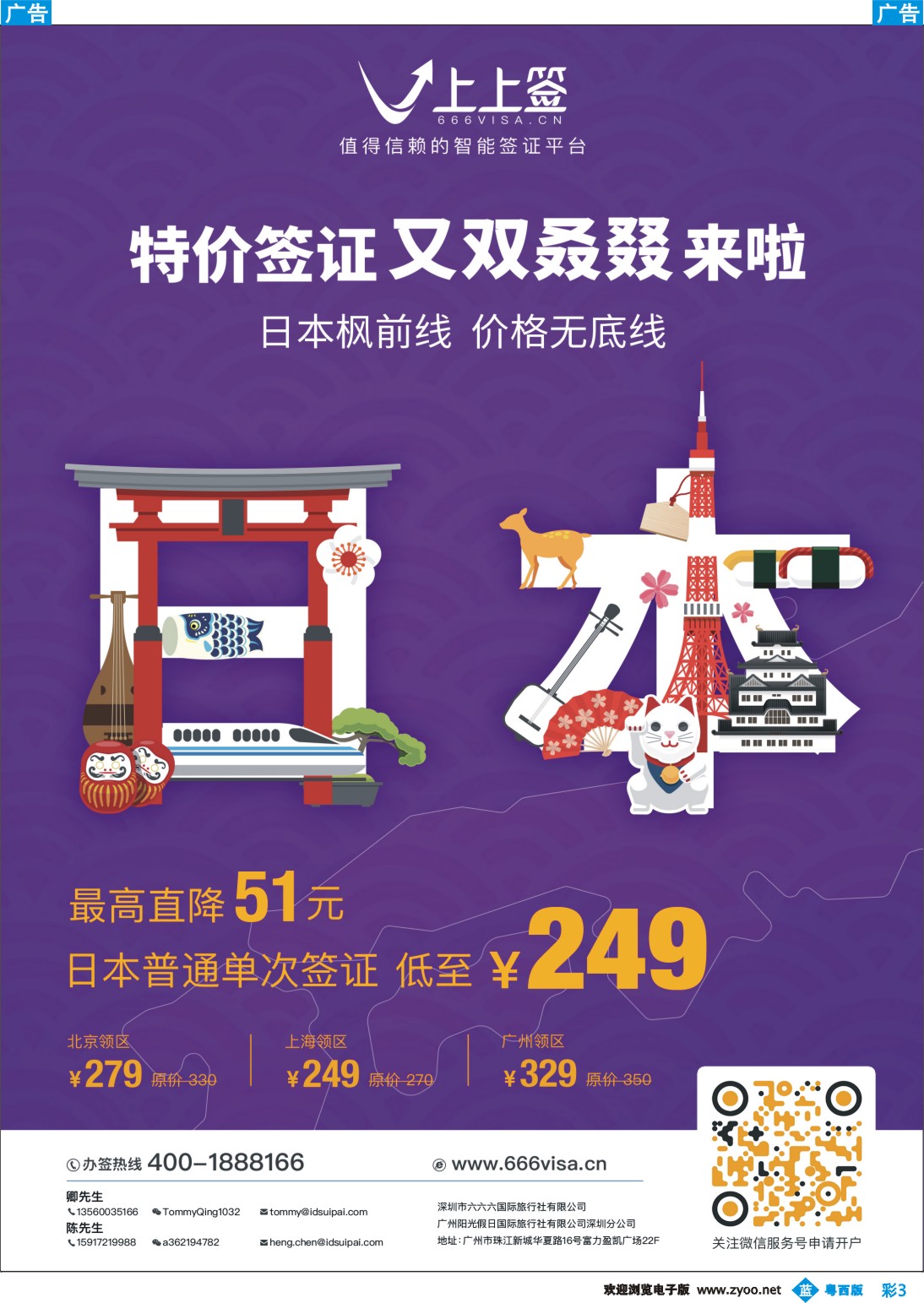 bc3 上上签-您的签证大管家