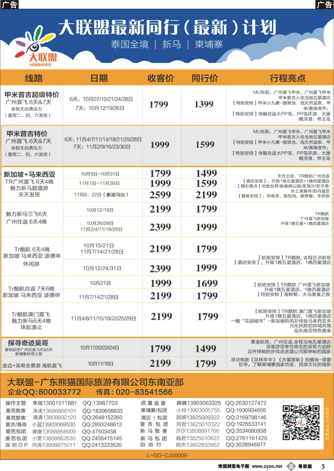 b5 大联盟-泰国、新马、柬埔寨散拼中心
