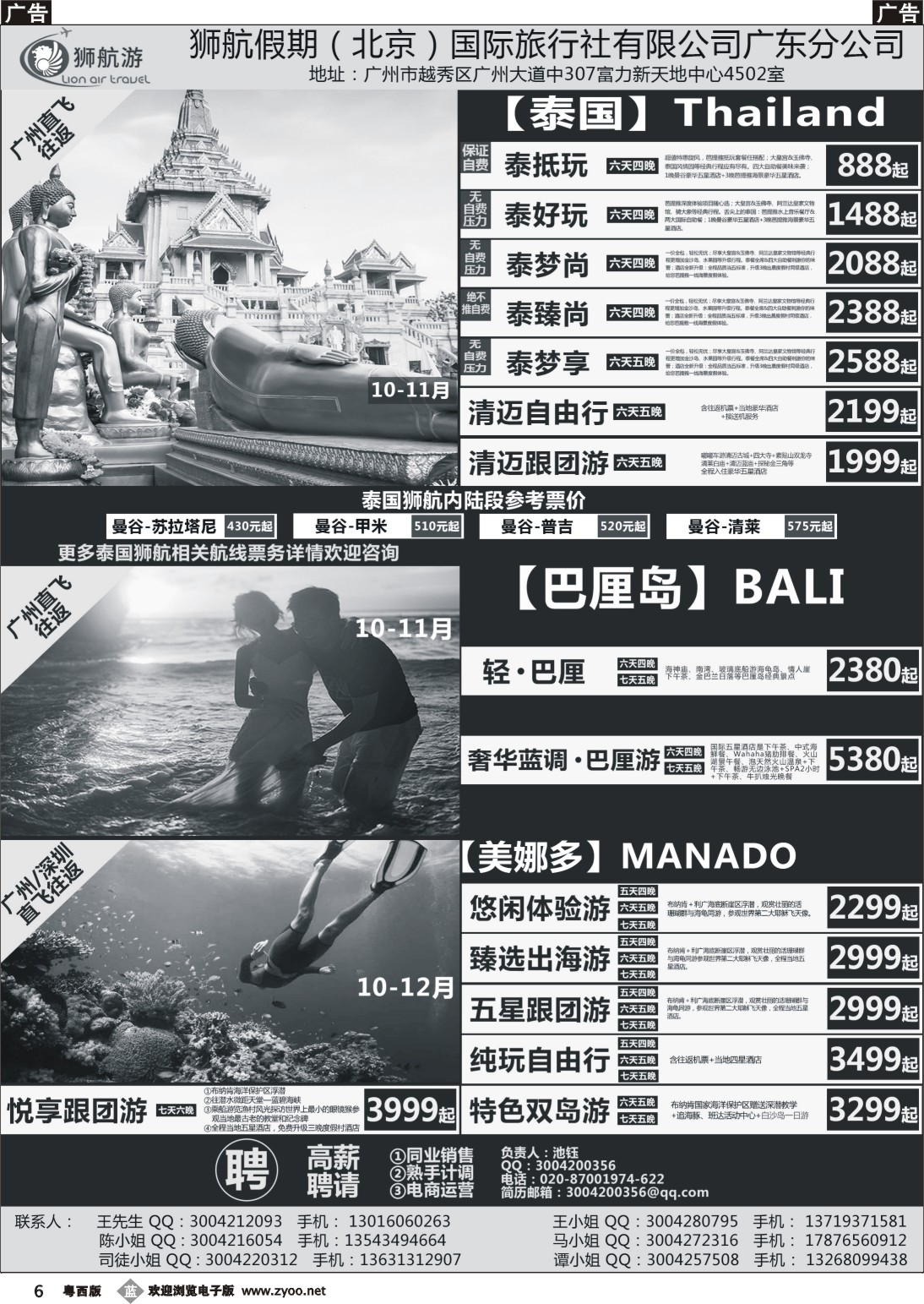 b6 狮航假期-广州直飞美娜多、巴厘岛、曼芭、清迈和帕劳澳门直飞机票最新计划