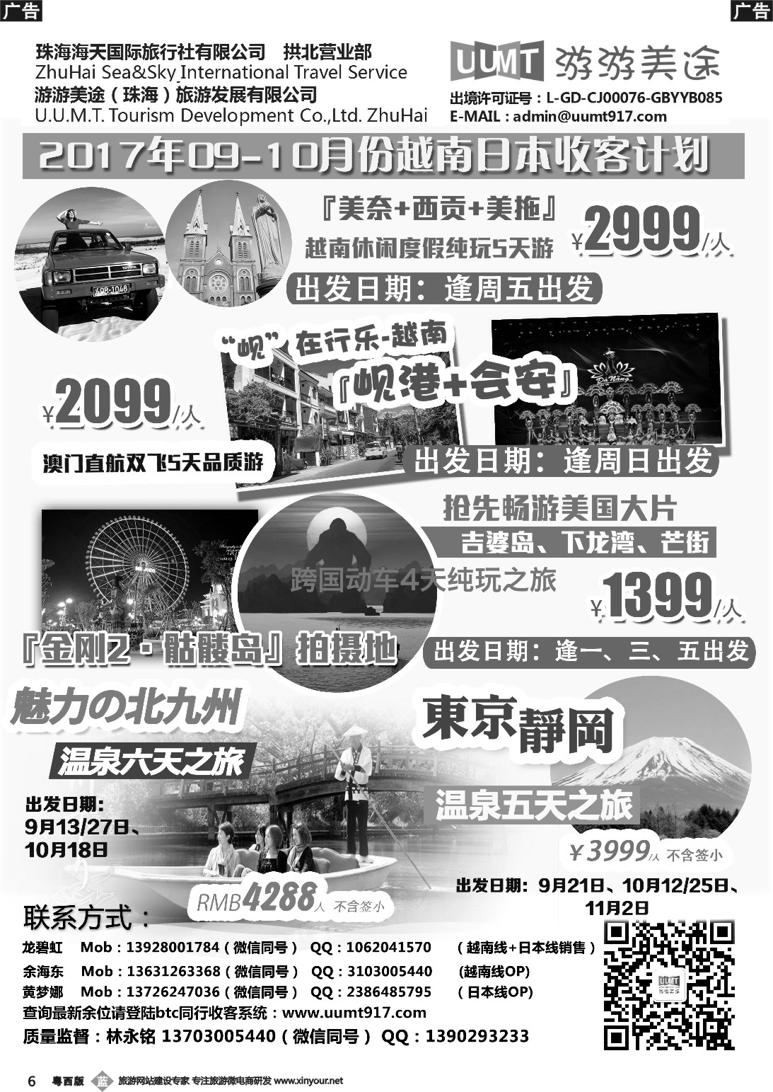 b006 游游美途-2017年 Vietnam越南计划