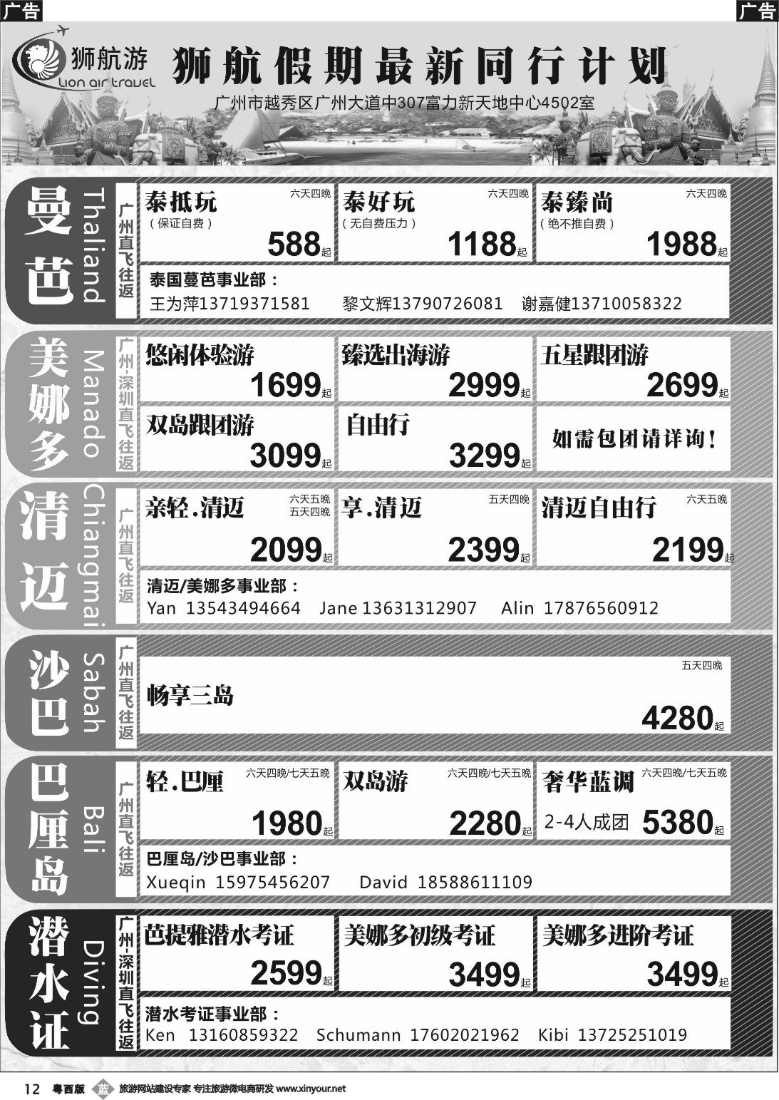 b012 狮航假期-广州直飞美娜多、巴厘岛、曼芭、清迈和帕劳澳门直飞机票最新计划