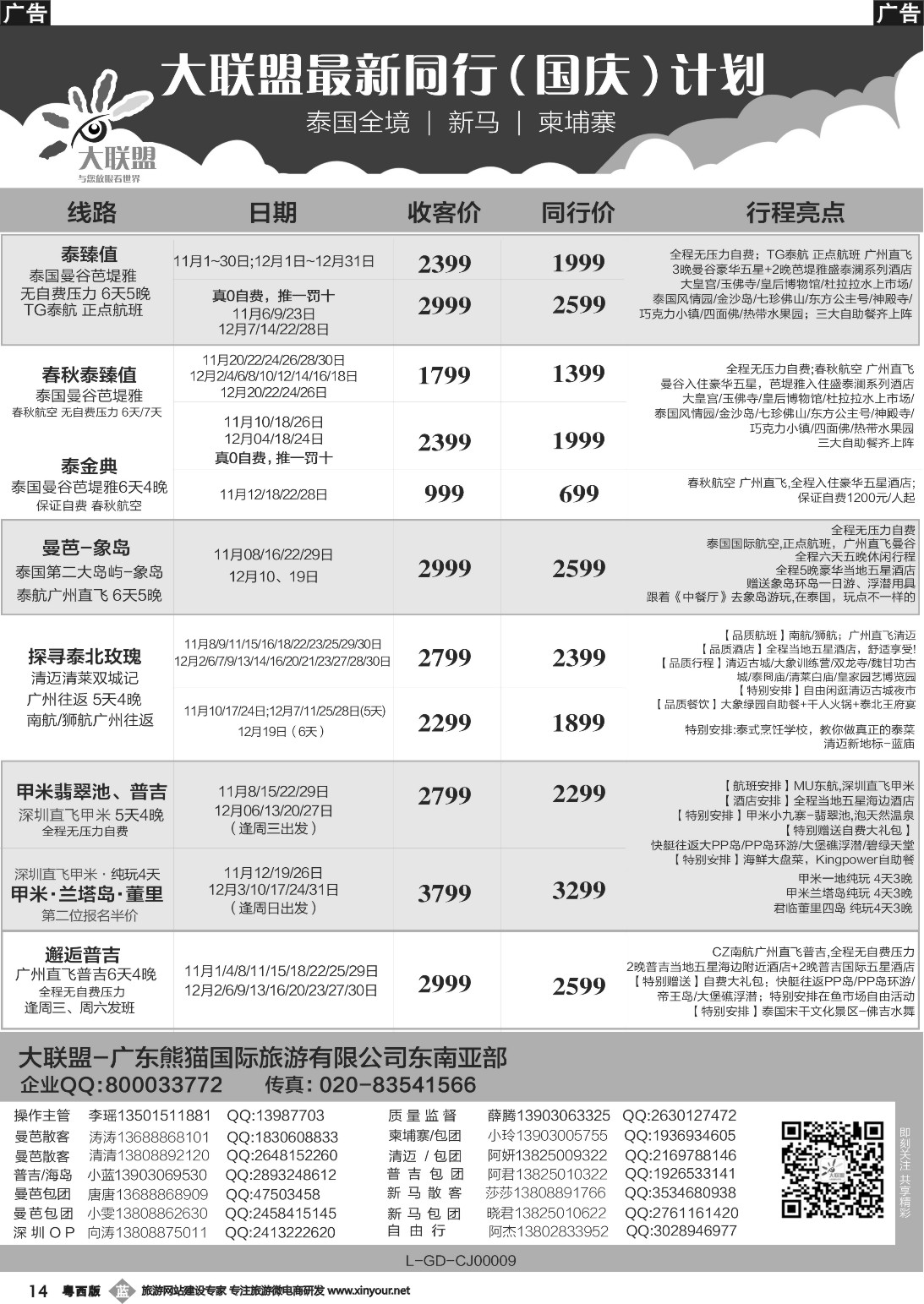 b014 大联盟-泰国、新马、柬埔寨散拼中心