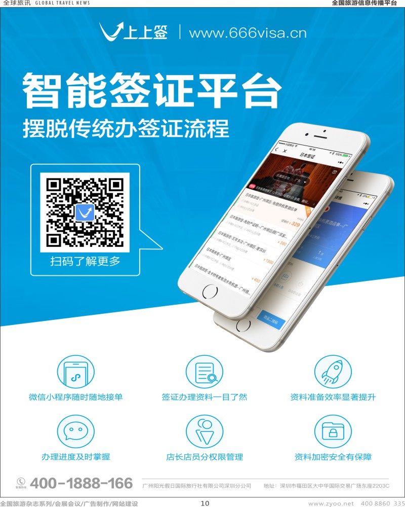 r彩010  上上签-国内首创的签证办理SaaS解决方案