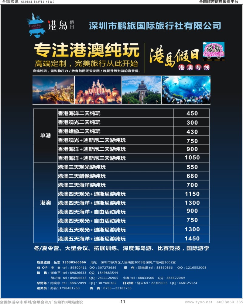 r彩011  港岛假日 -专业港澳游批发商：专业散拼天天发团