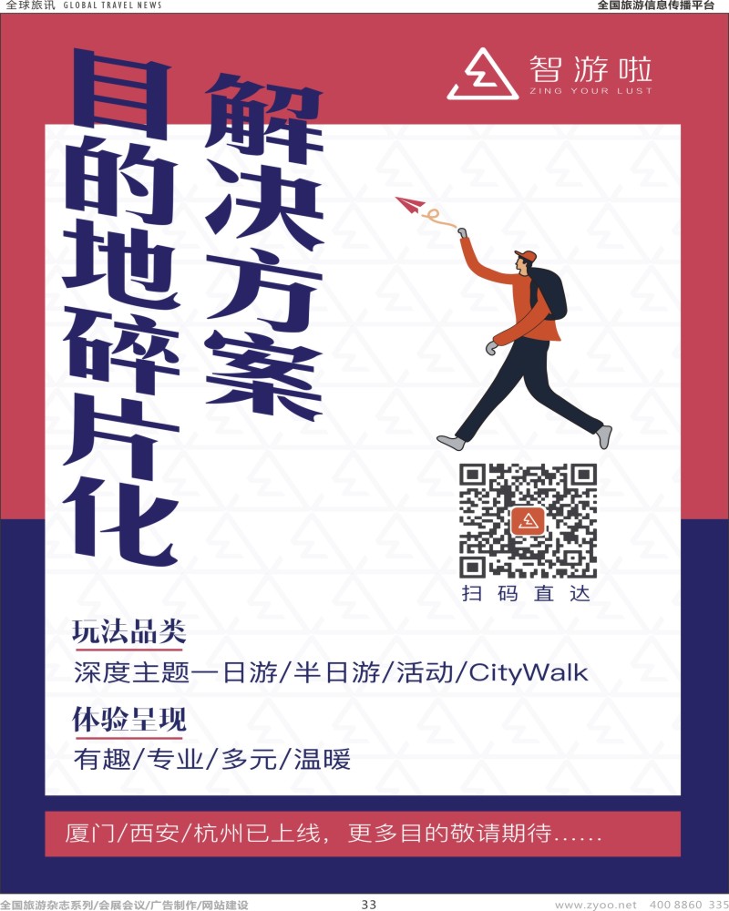 r彩033  智游啦-厦门、杭州、西安 智游解决方案