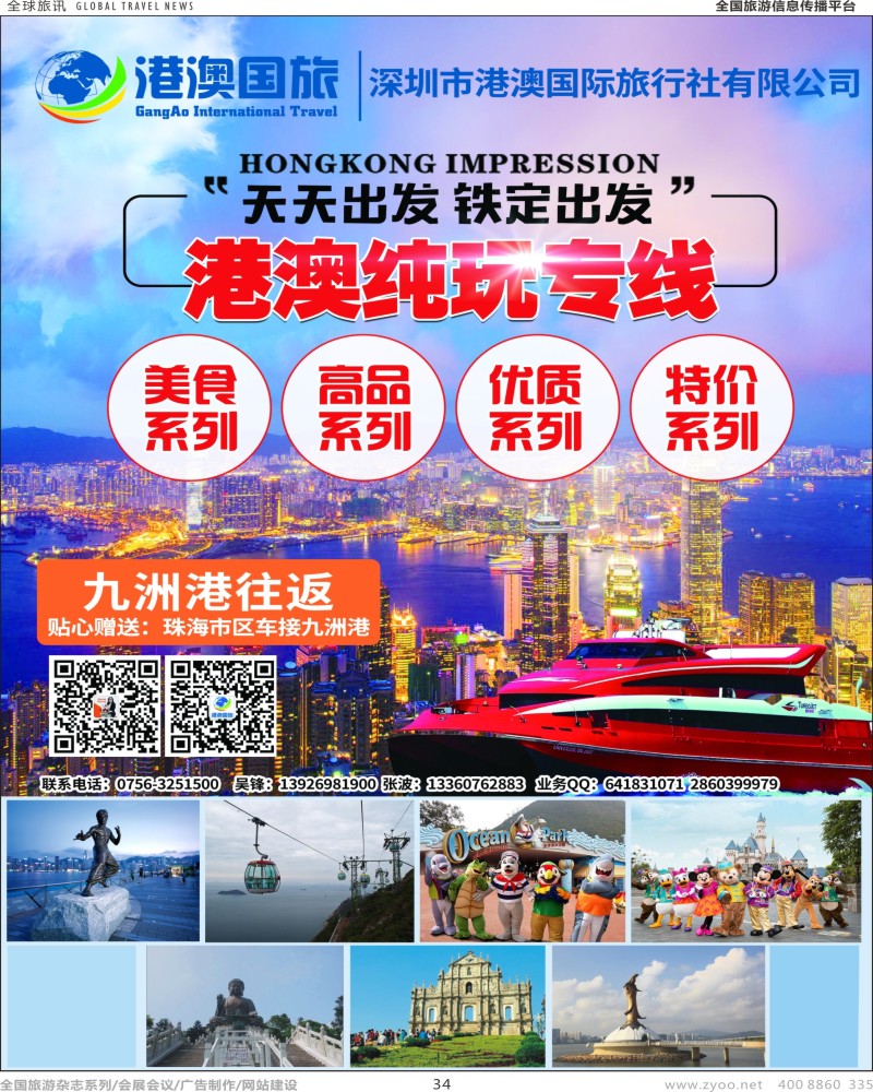 r彩034  港澳风情-专营港澳10余年