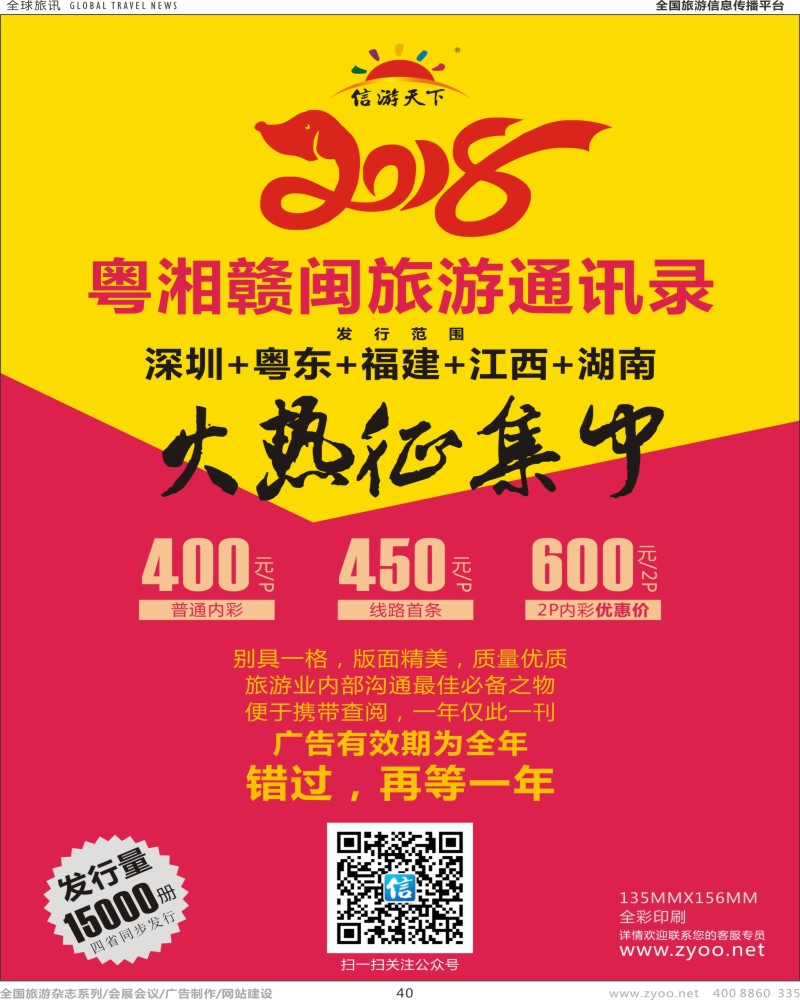 r彩040  2018粤湘赣闽旅游通讯录征集中