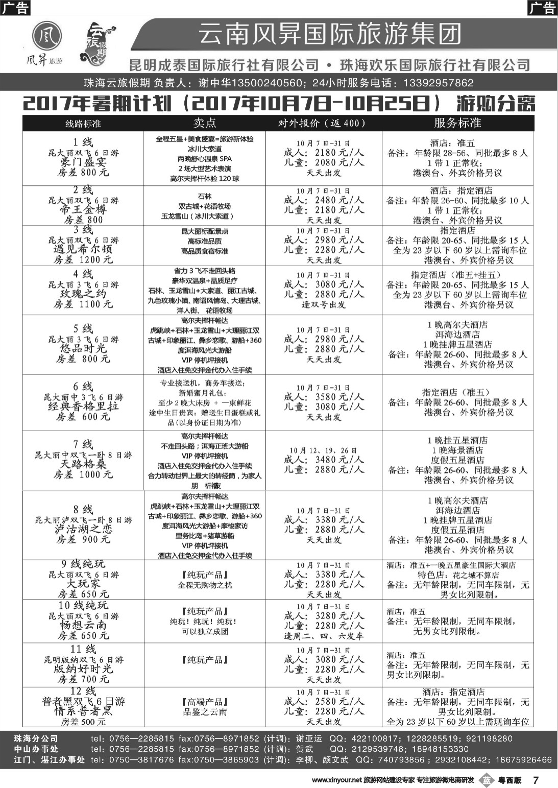 b007 云旅假期