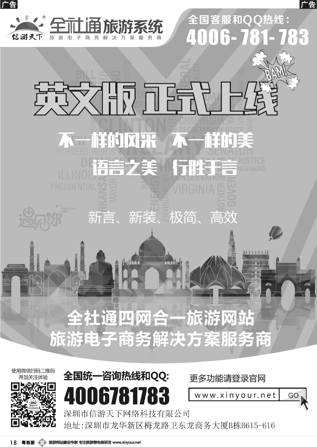 b018 信游全社通英文版强势上线！