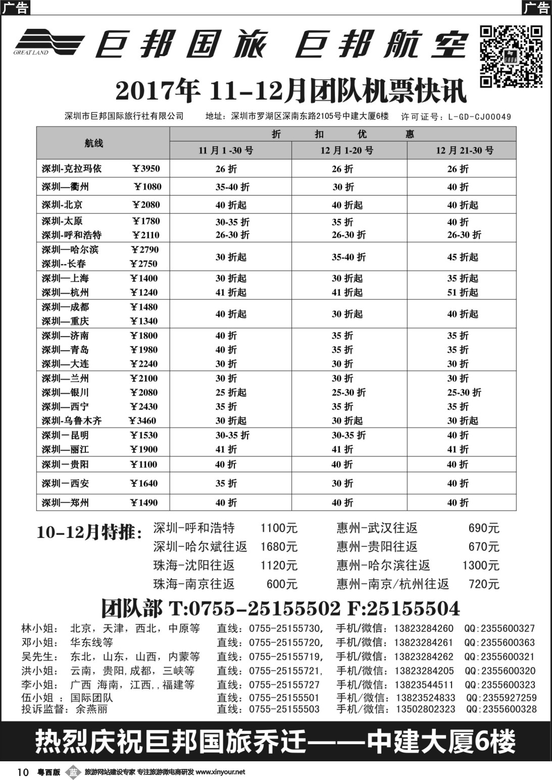 b010 巨邦国旅票务—团队计划