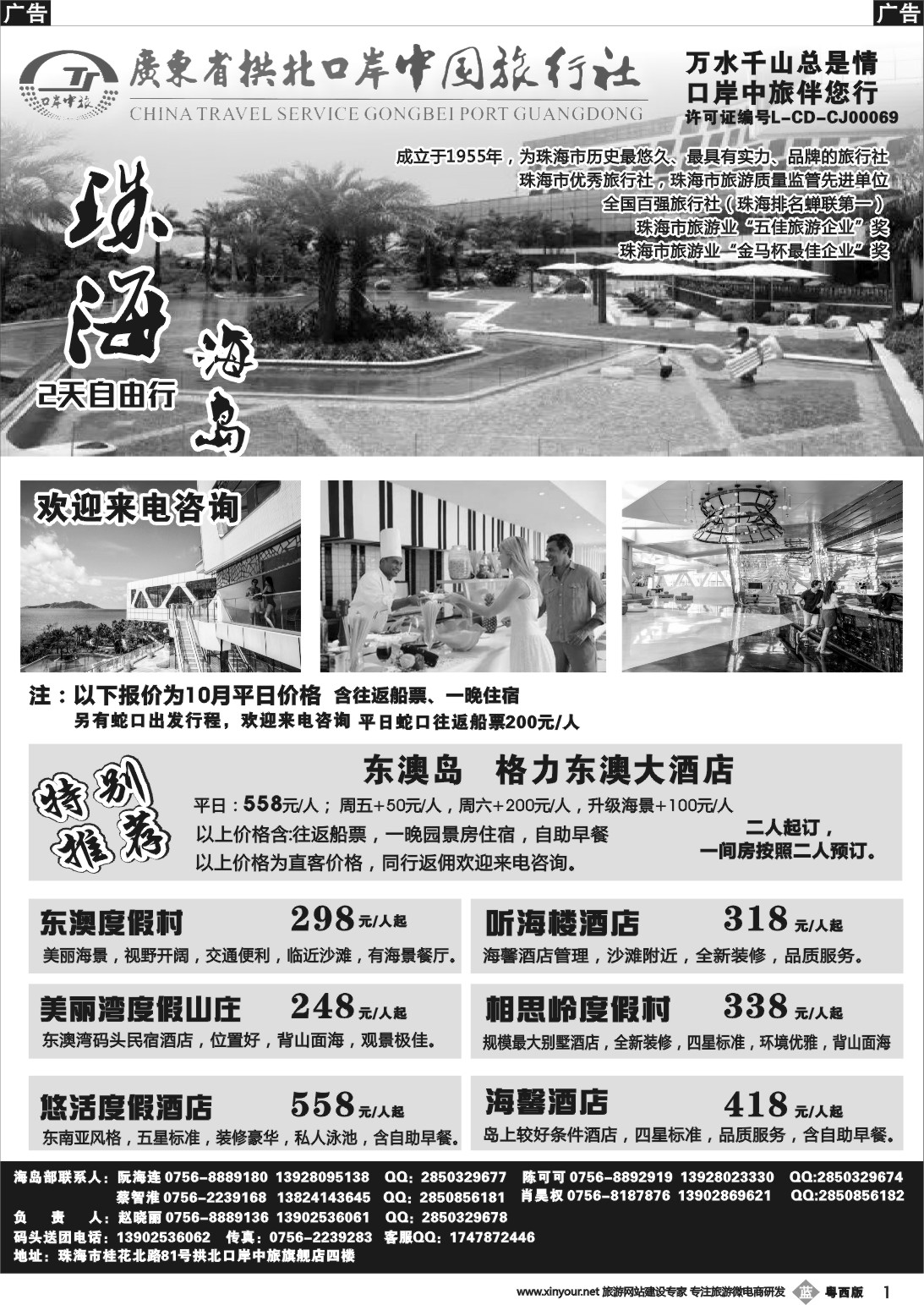 b001 珠海海岛游-拱北口岸中旅