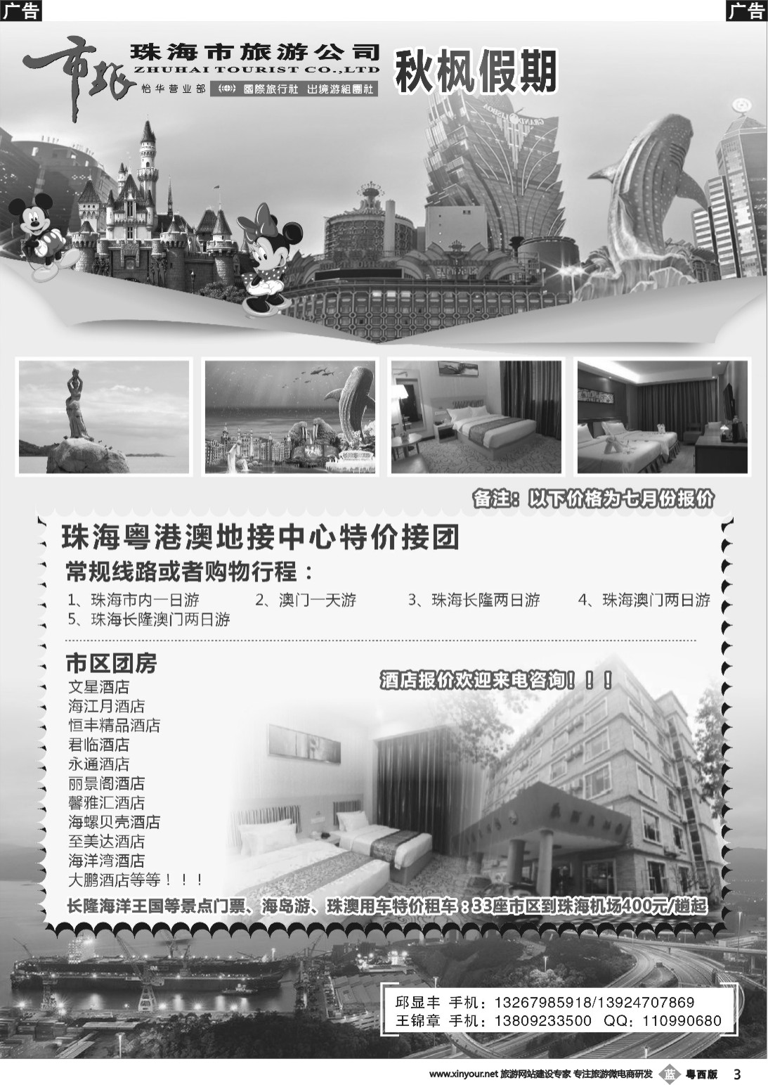 b003 珠海市旅秋枫假期-珠海地接、珠海酒店、一日游
