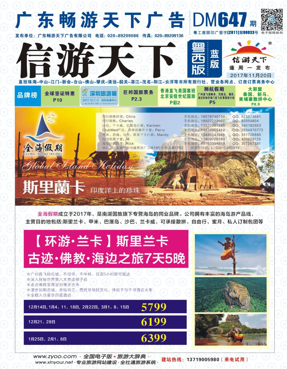 彩b封面 全海假期——专业海岛批发商