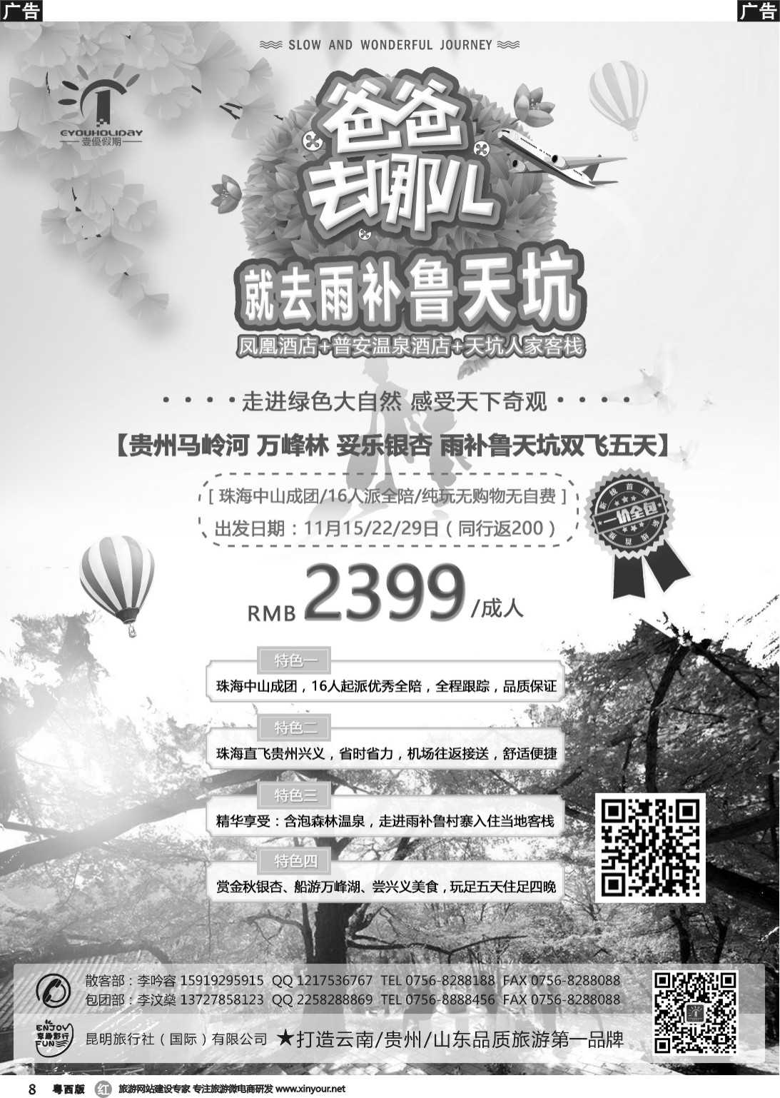 r008 壹优假期（李汶燊）