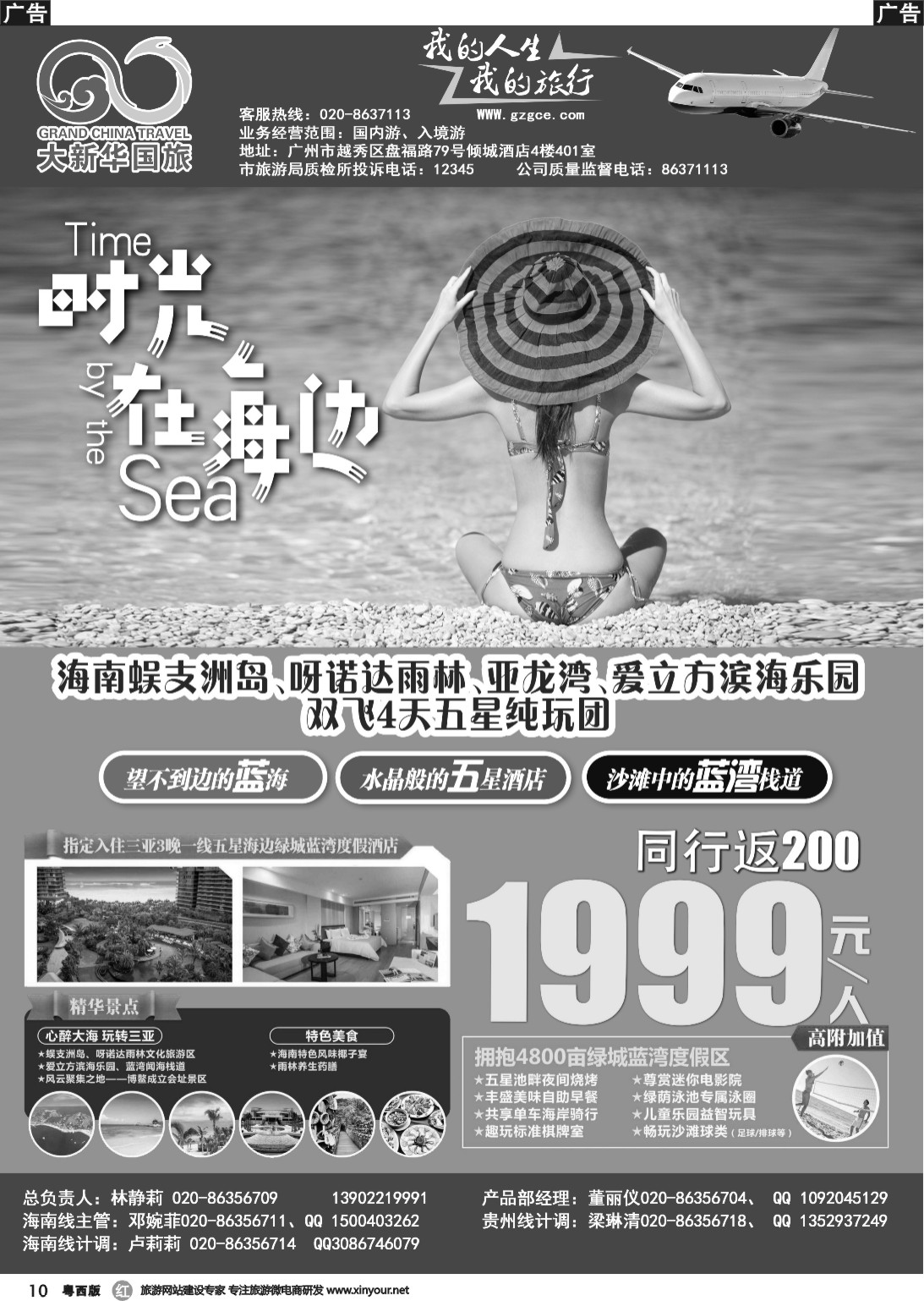 r010 广州大新华运通国际旅行社