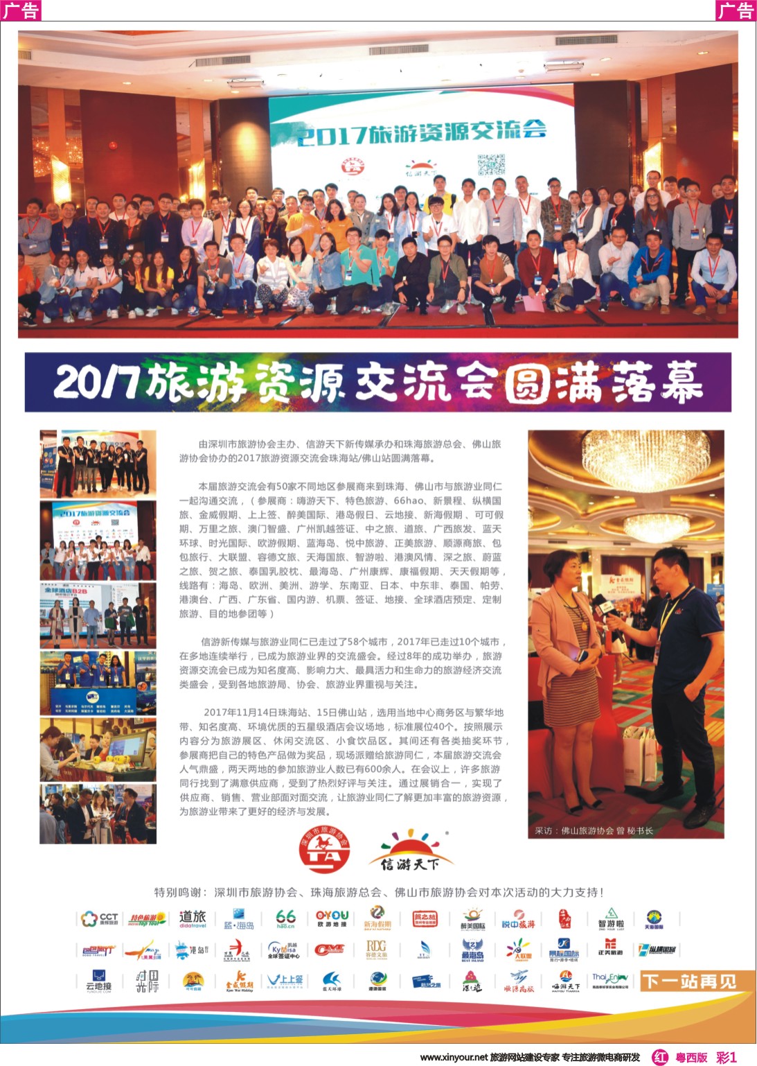 彩r001 珠佛交流会圆满落幕
