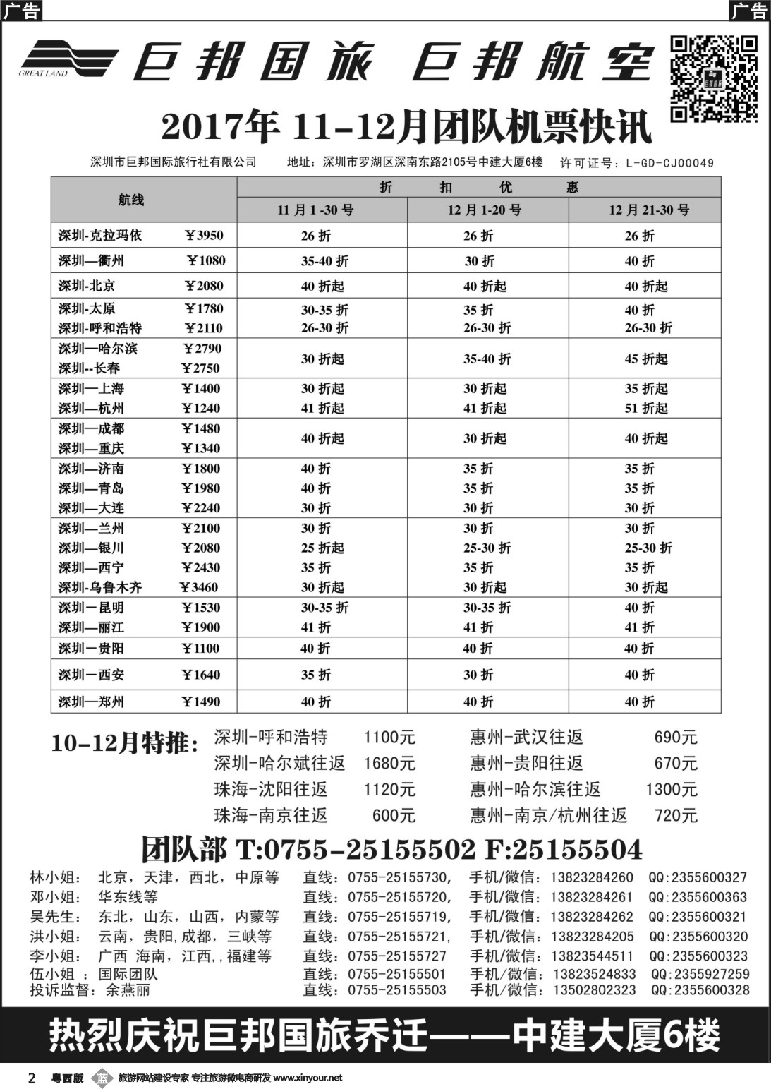 b002 巨邦国旅票务—团队计划