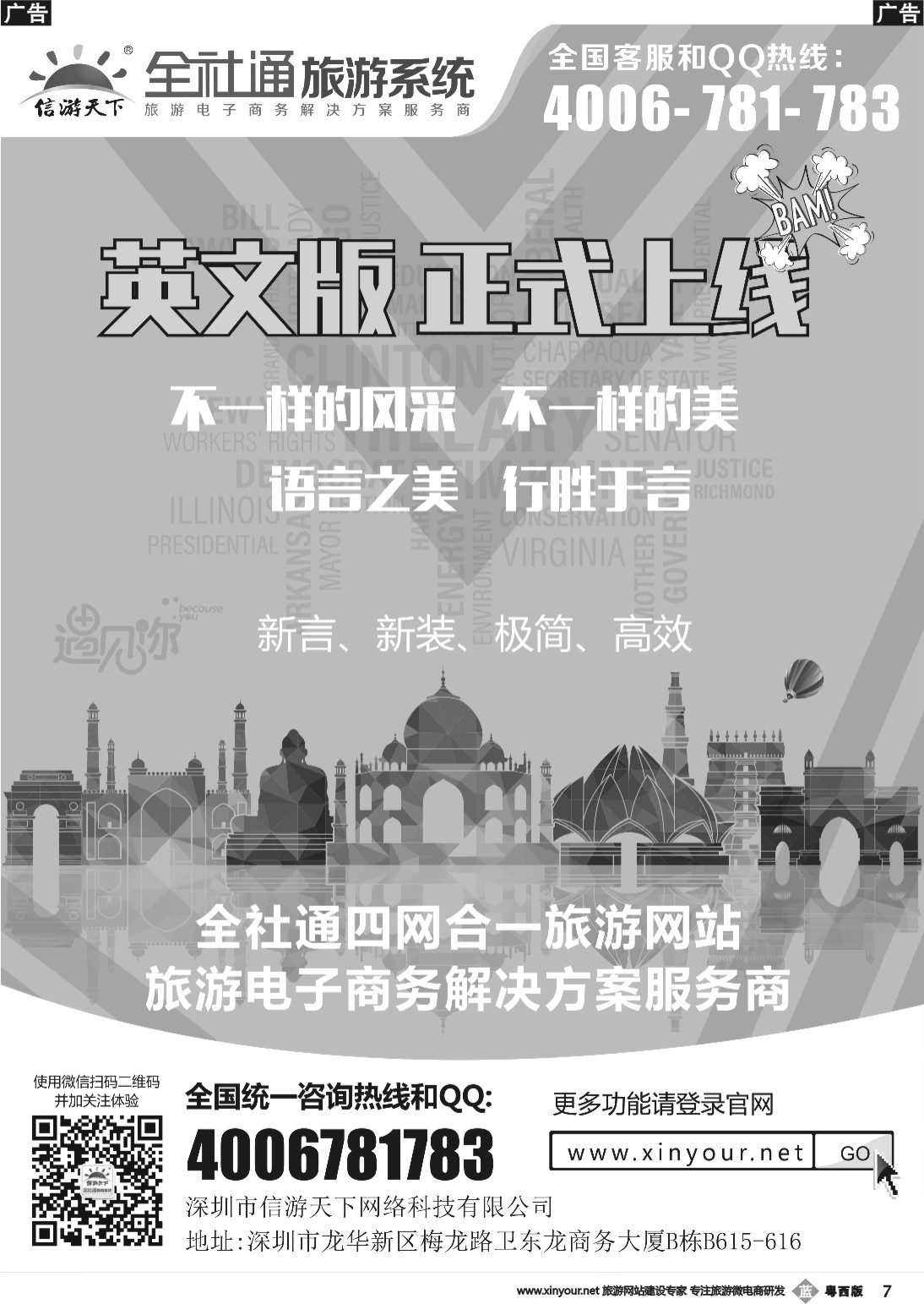 b007 信游全社通英文版强势上线！-总部