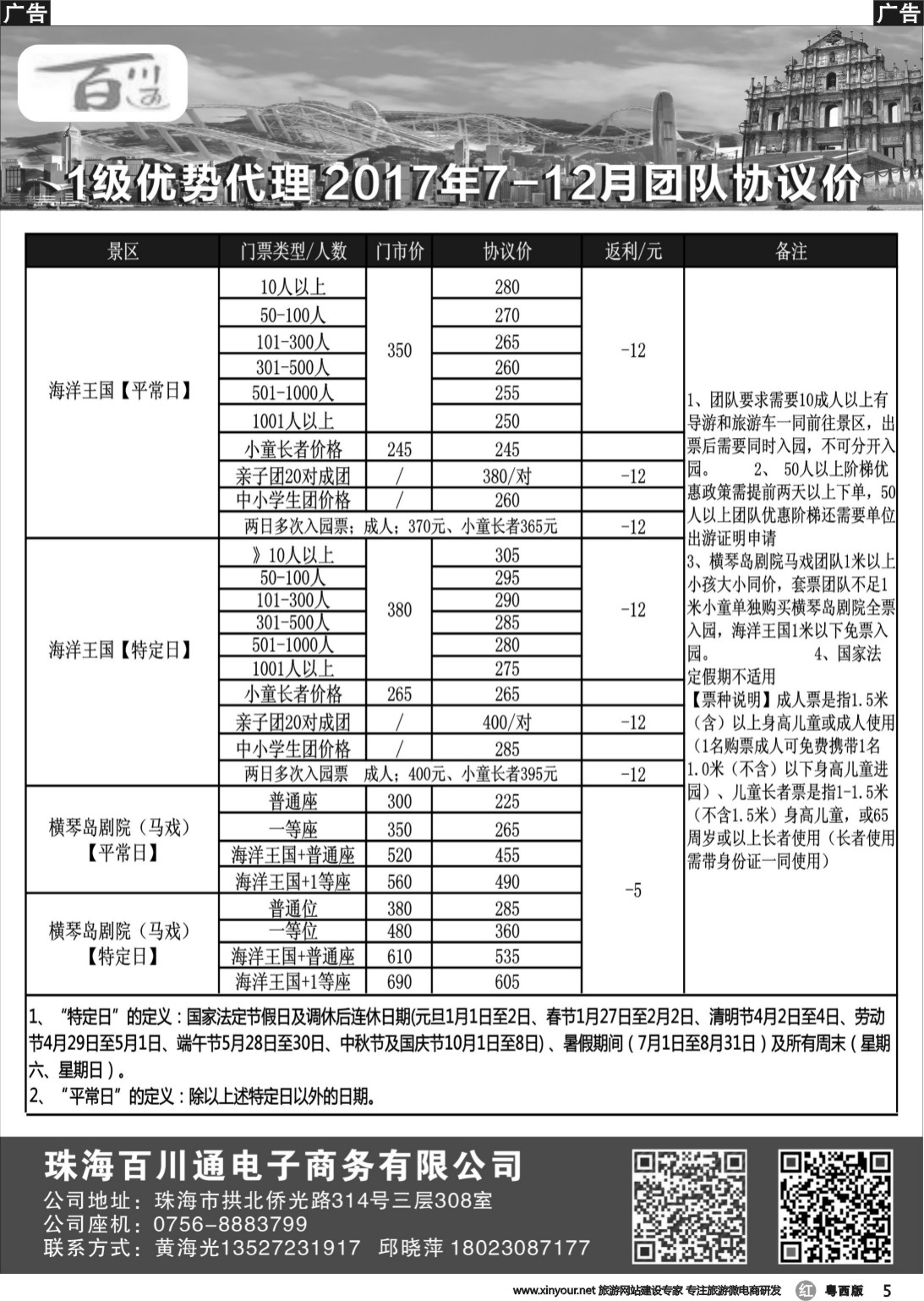 r005 珠海同安票务（长隆各大门票直通车）——珠海顺安国旅