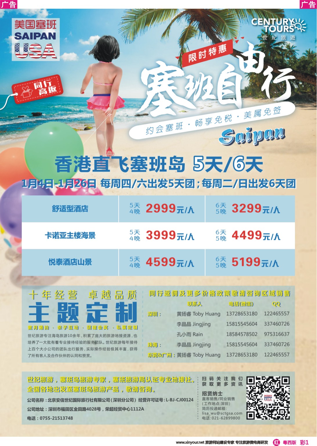 彩r001 香港直飞美国塞班—北京安信世纪国旅
