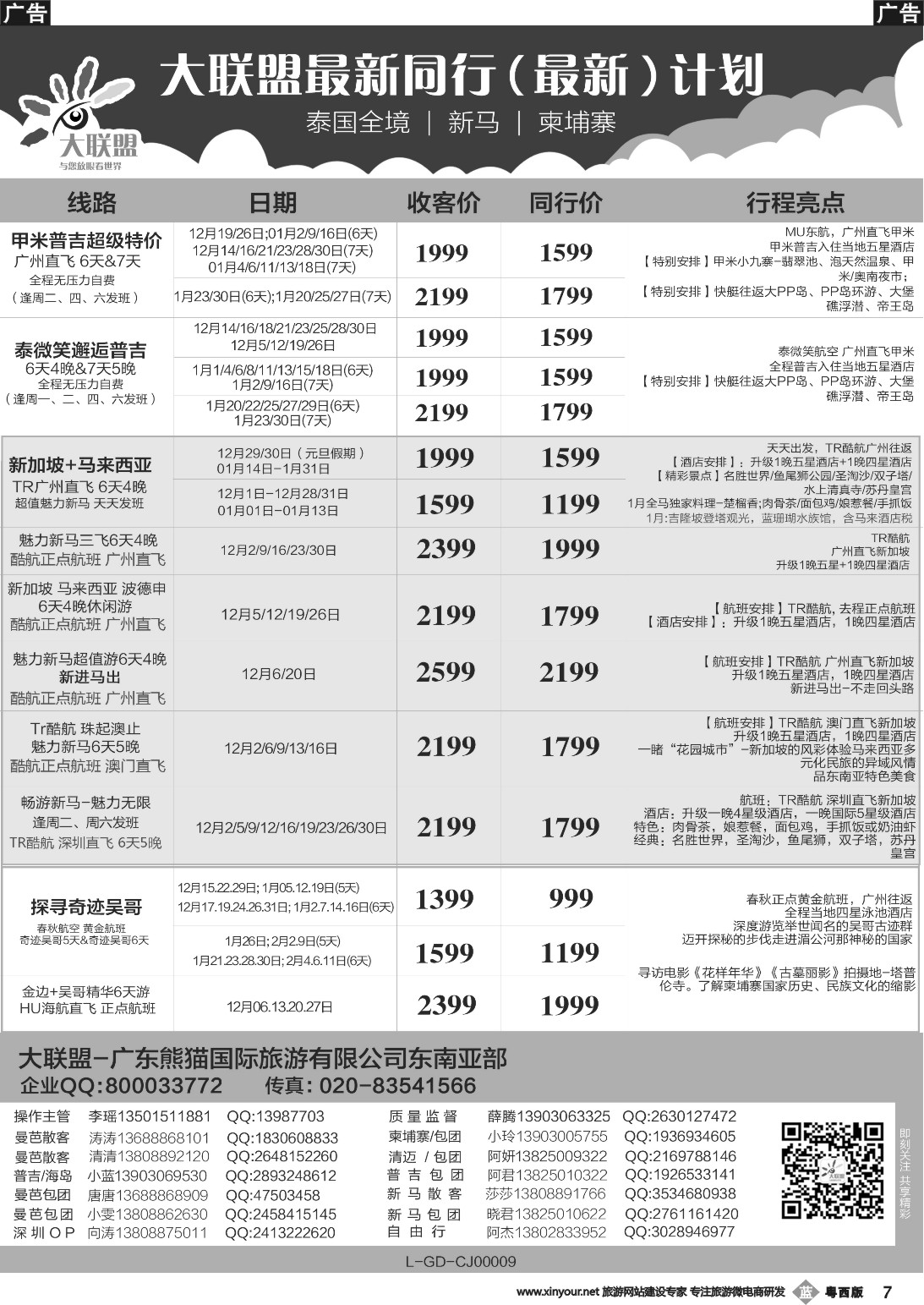 b007 大联盟-泰国、新马、柬埔寨散拼中心