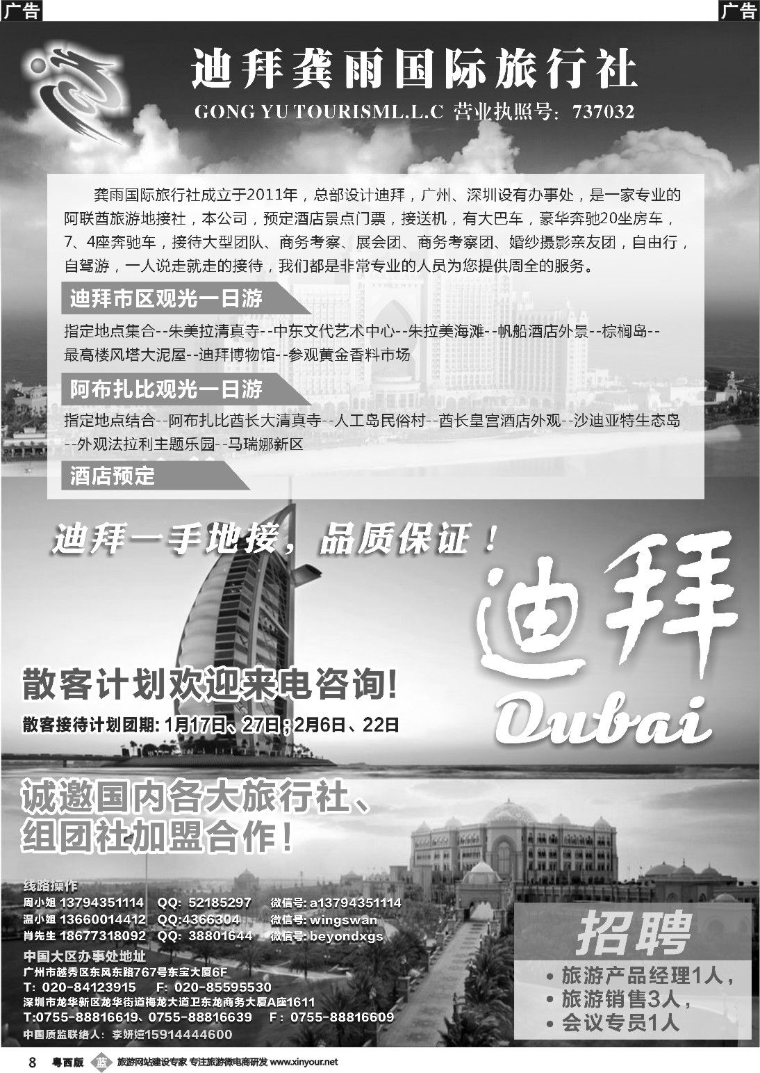 b008 迪拜龚雨旅行社