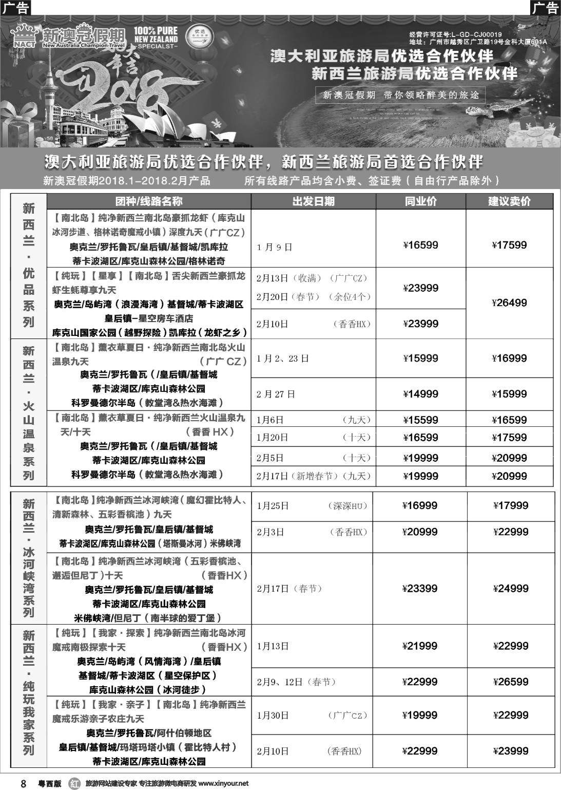 r008 新澳冠假期-澳新专线1