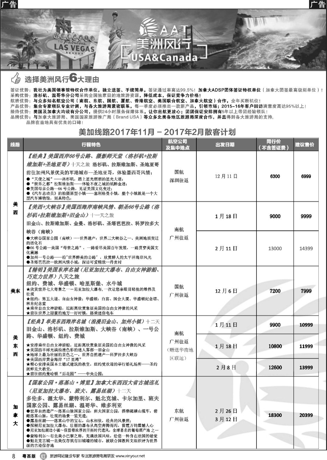 r008 美洲风行1