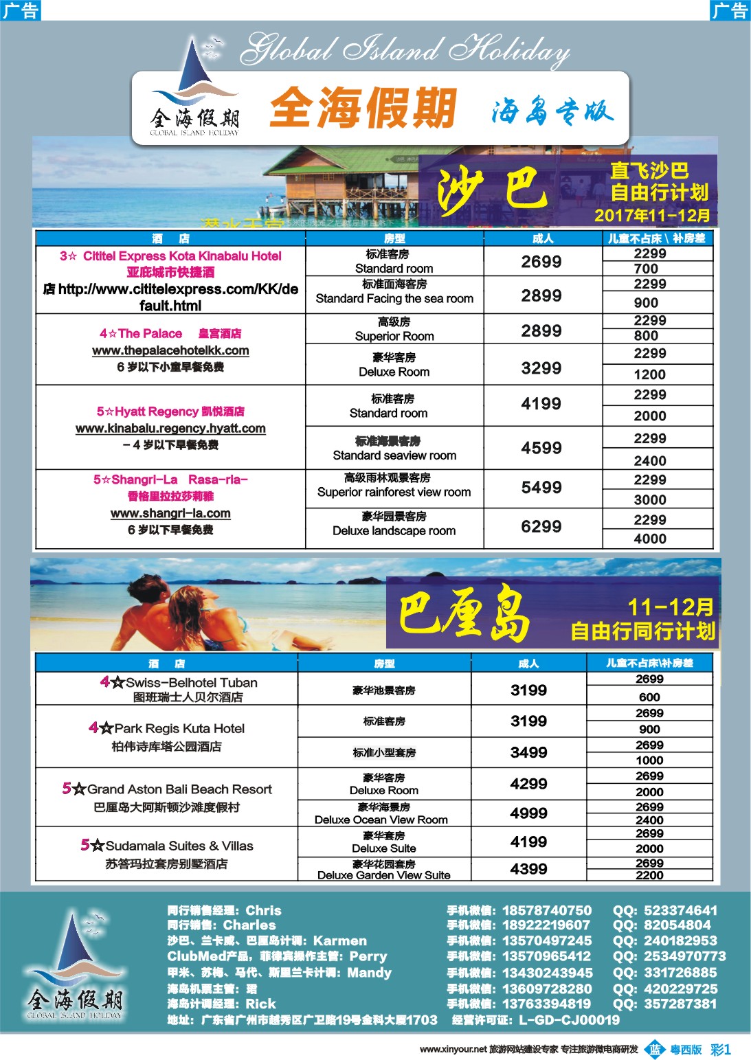 彩b001 全海假期——专业海岛批发商3