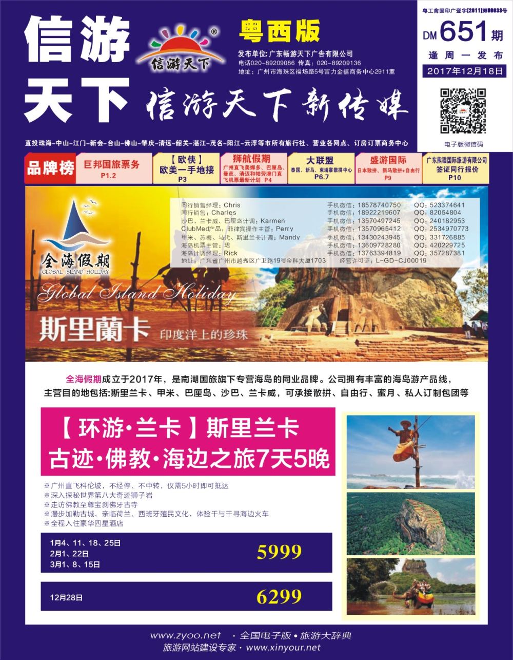 彩b封面 全海假期——专业海岛批发商