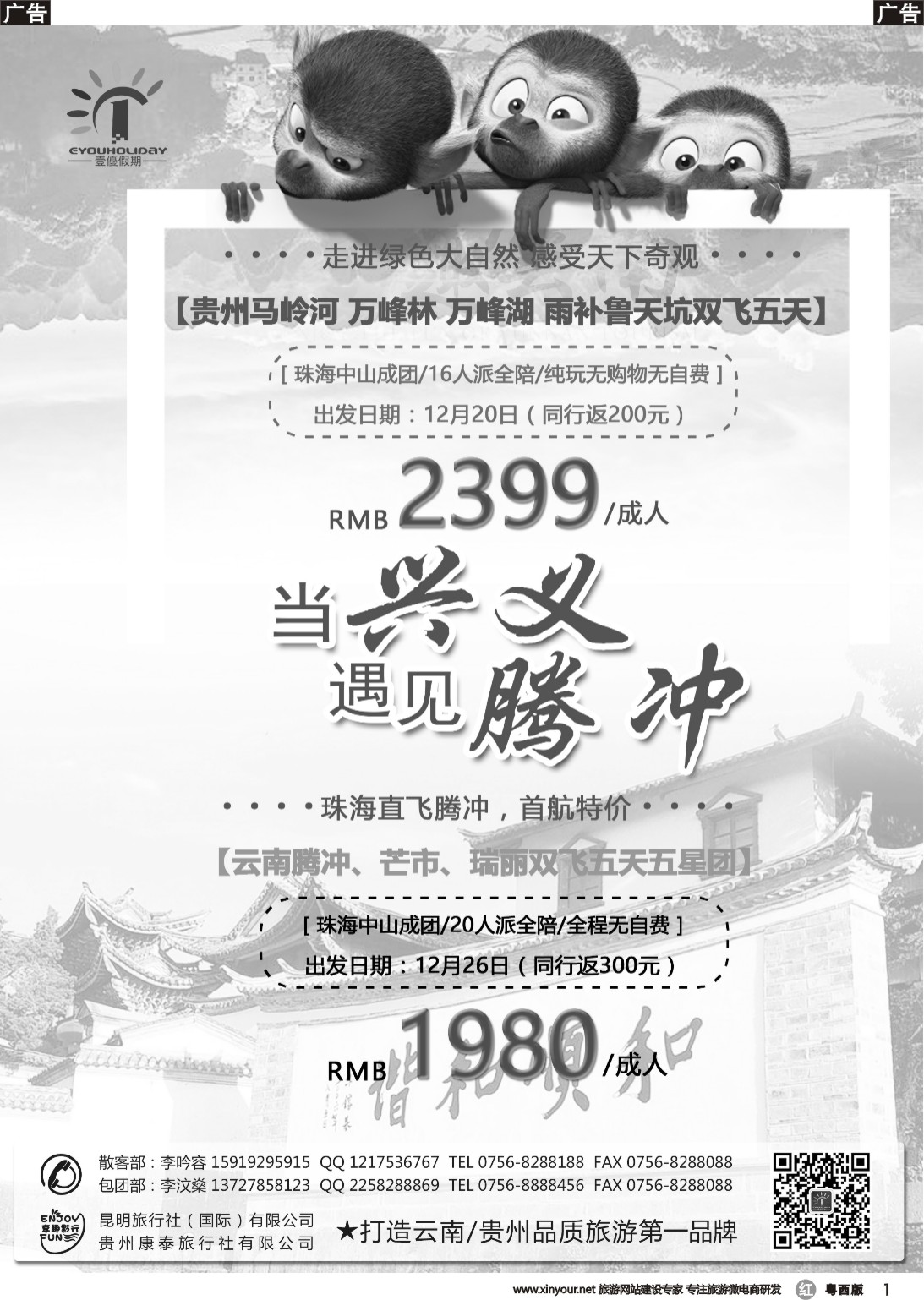 r001 壹优假期（云贵专线）——李汶燊