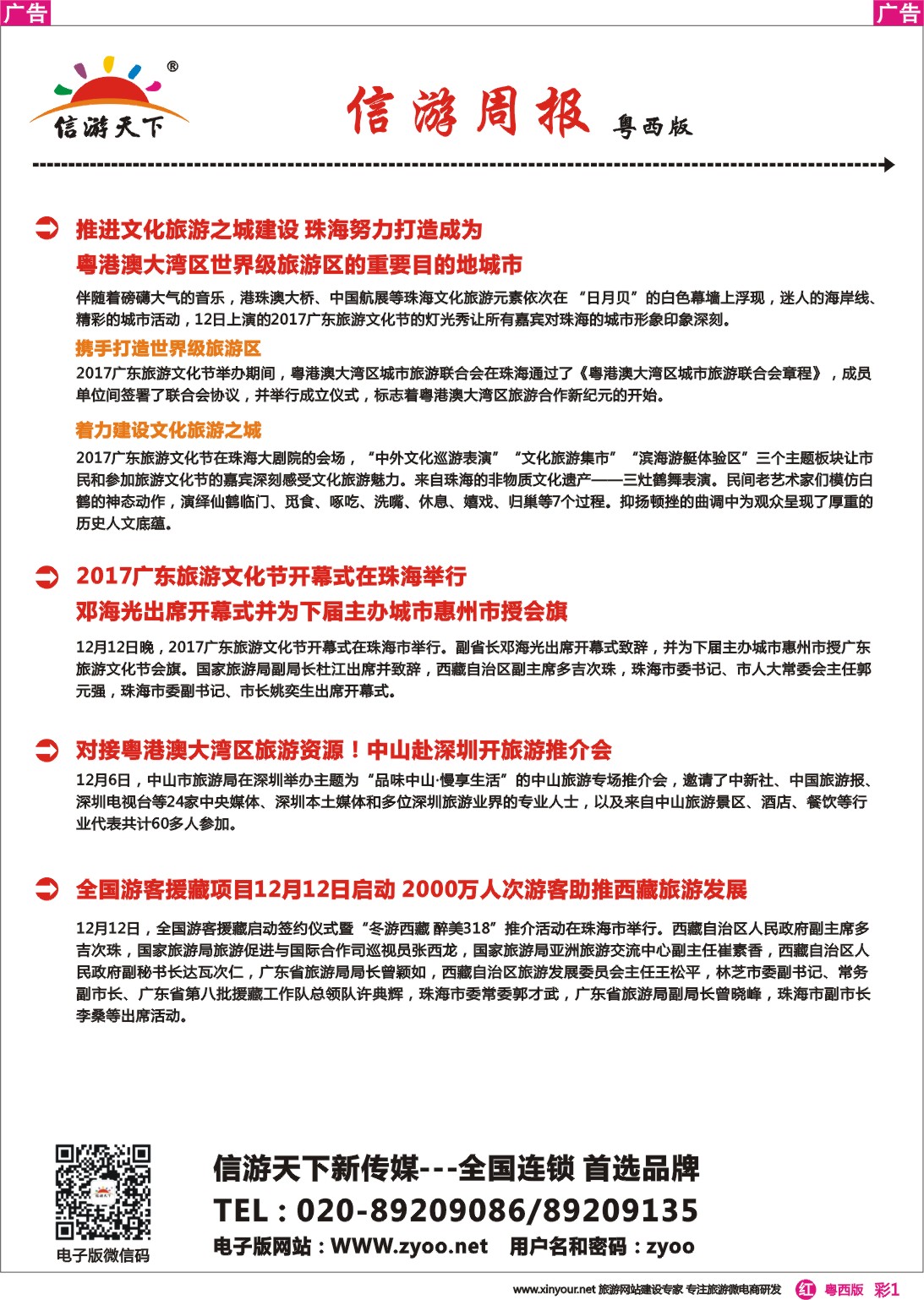 彩r001 信游天下周报