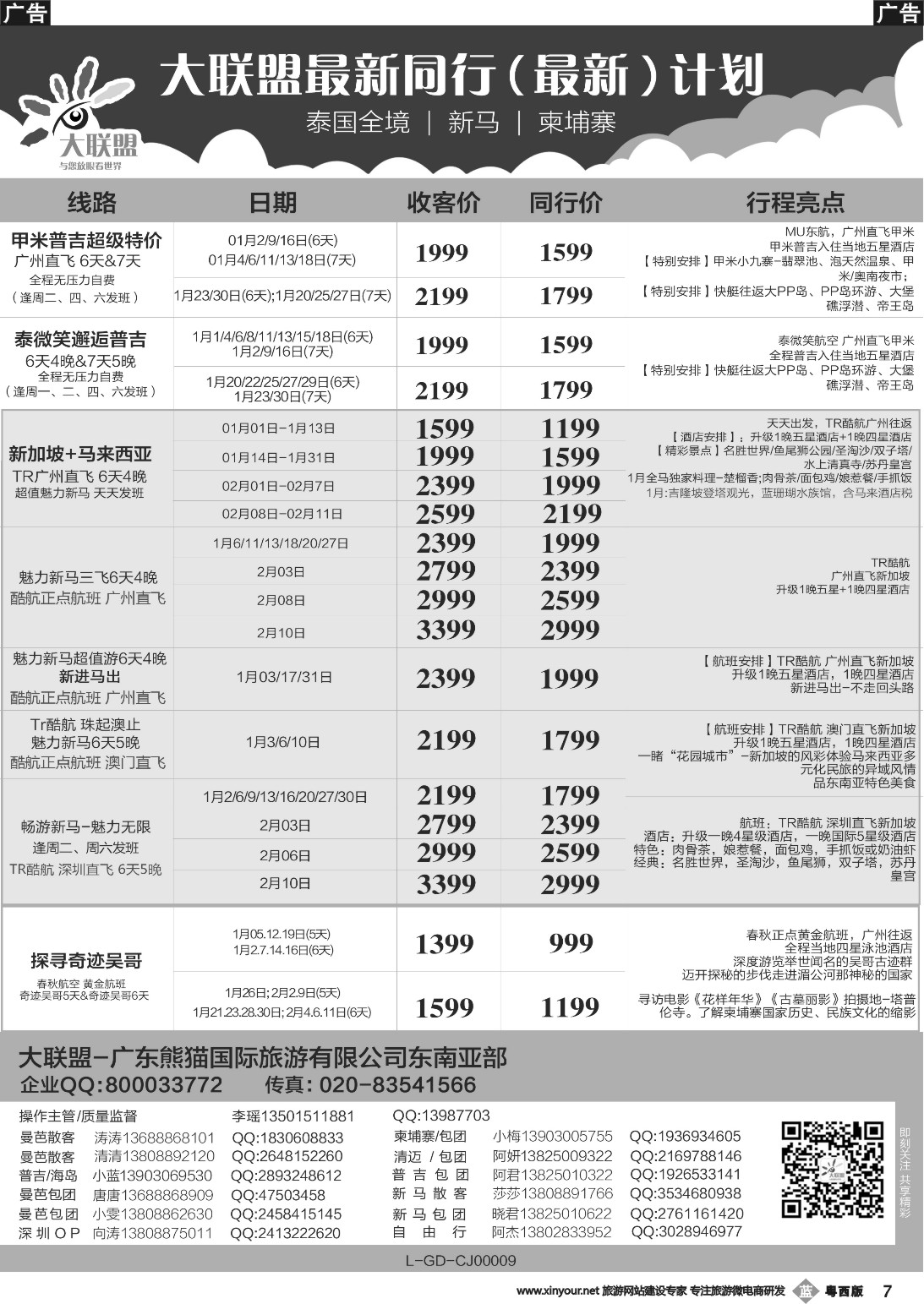 b007 大联盟-泰国、新马、柬埔寨散拼中心