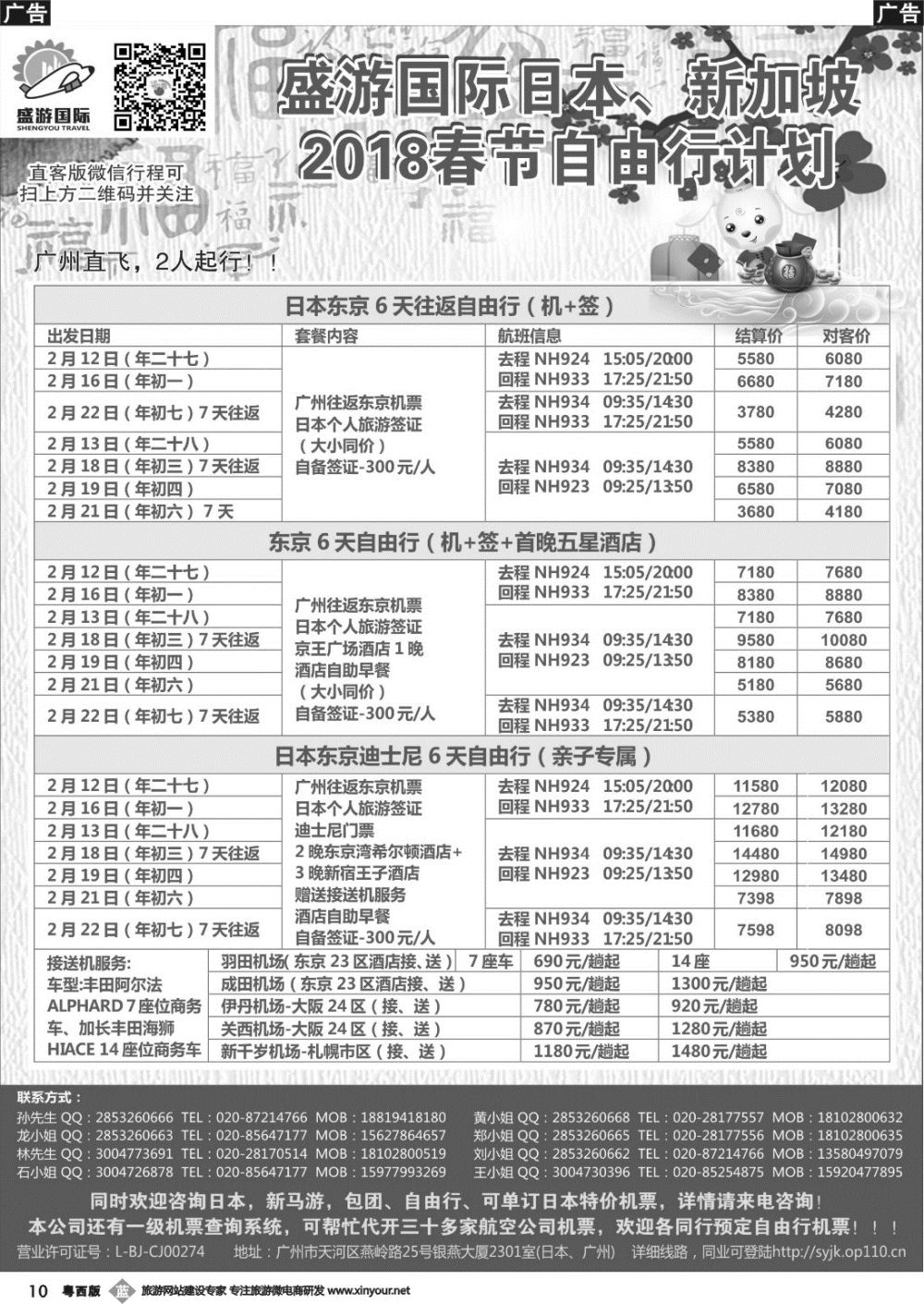 b010 盛游国际--新马散拼+自由行
