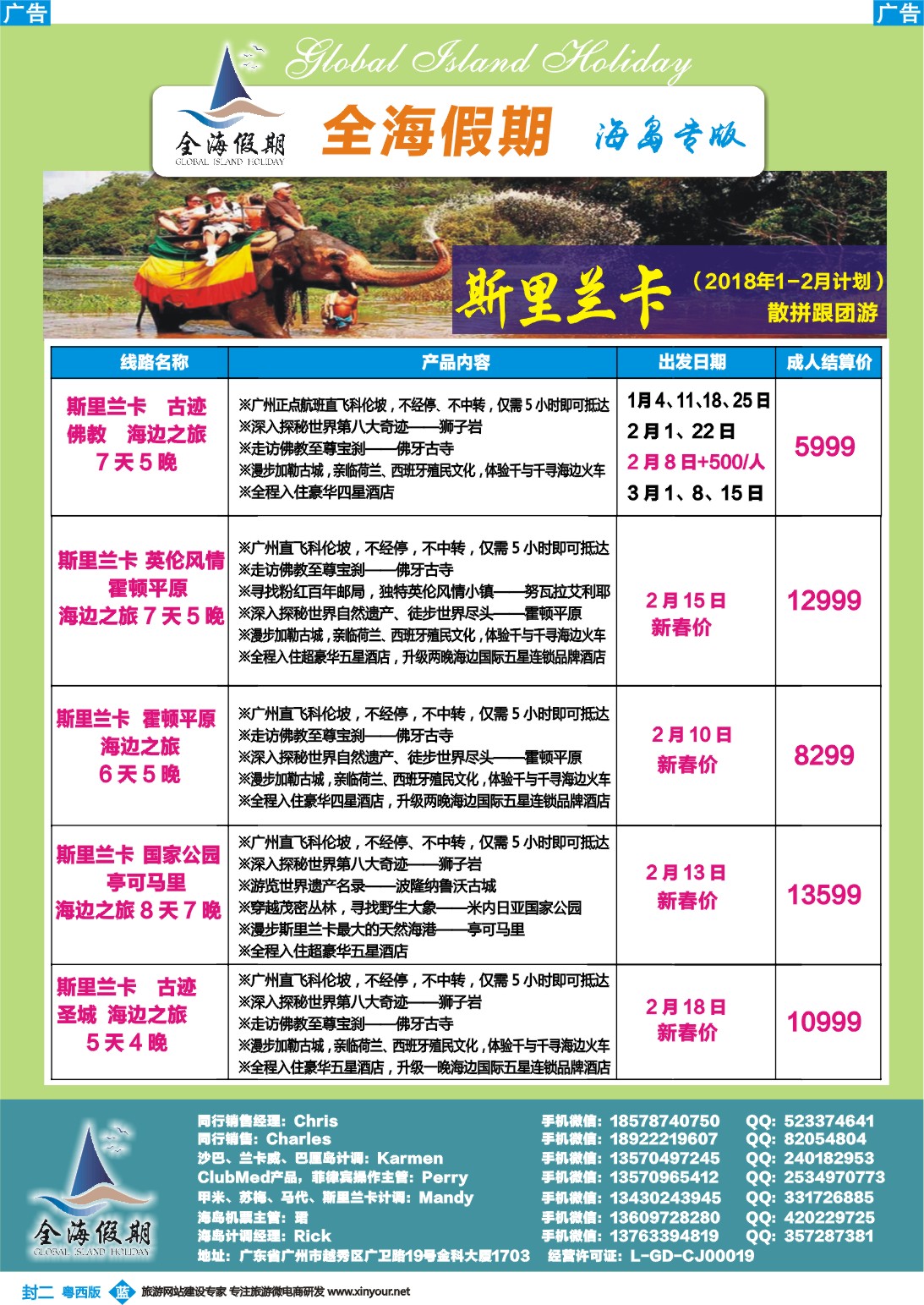 彩b封二 全海假期——专业海岛批发商