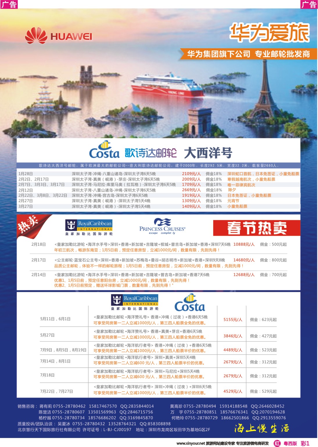 彩r001 华为爱旅·邮轮包船计划