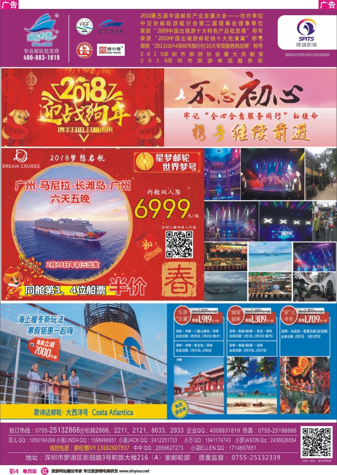 彩r004 【邮轮假期】2018春节邮轮大促销