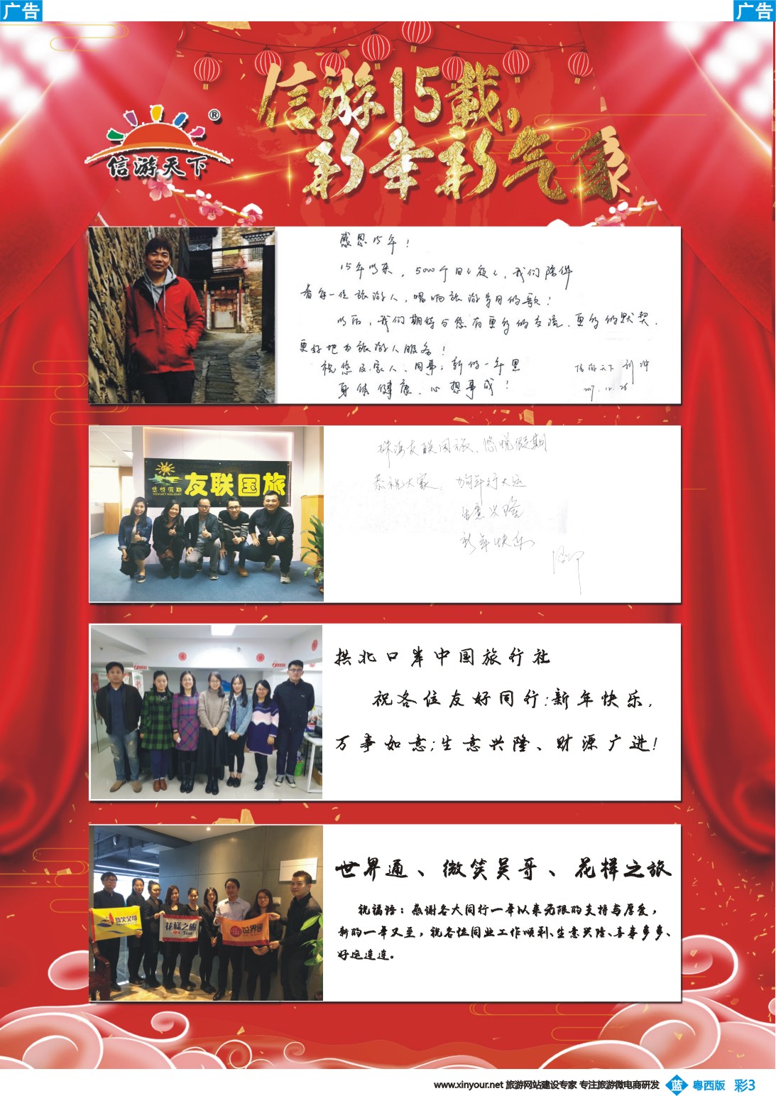 彩b003 信游天下感恩15载，新年新气象