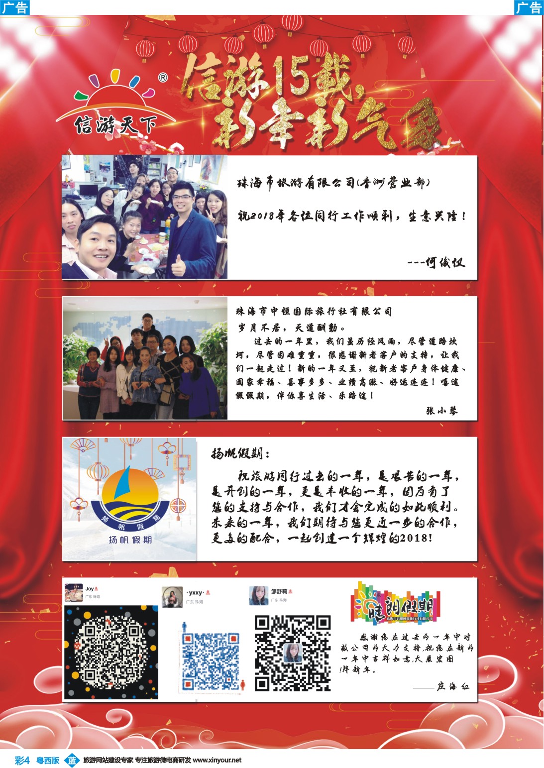 彩b004 信游天下感恩15载，新年新气象