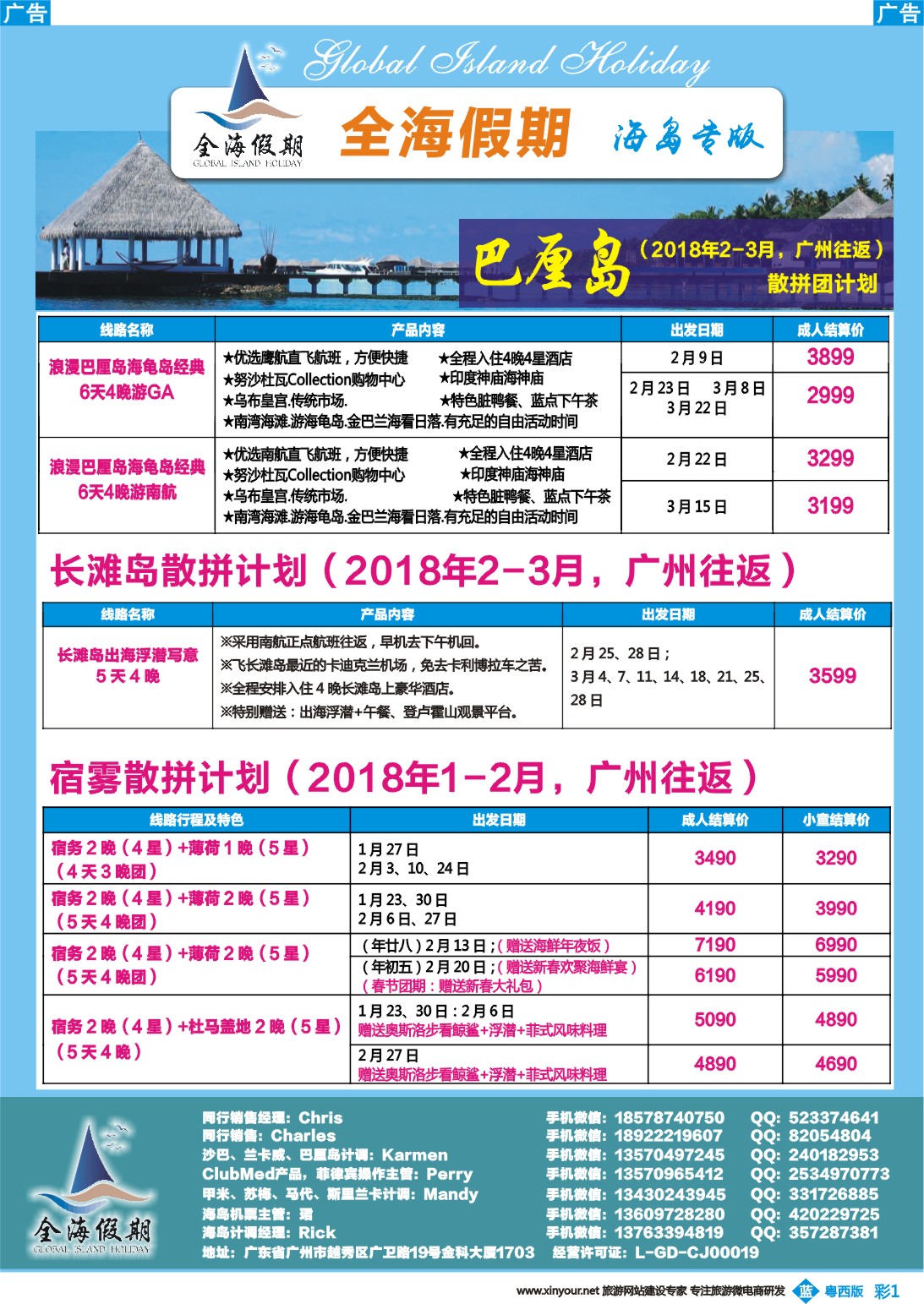 彩b001 全海假期——专业海岛批发商2