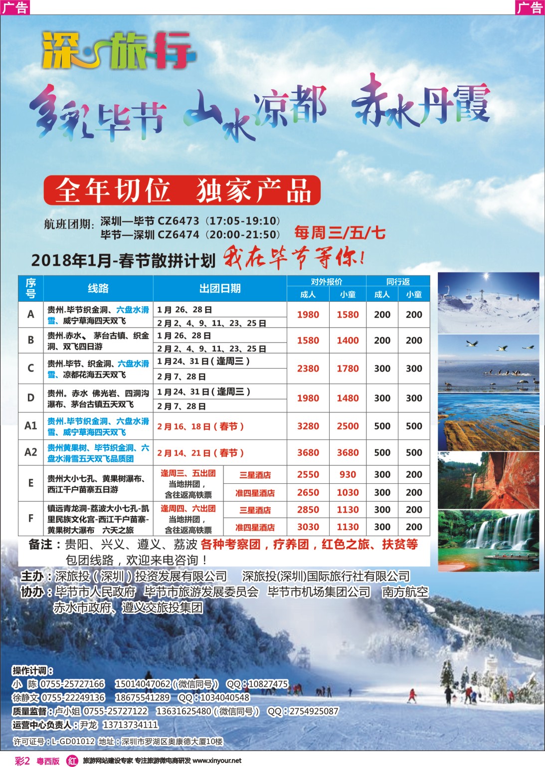 彩r002 深旅投—多彩贵州、花海毕节
