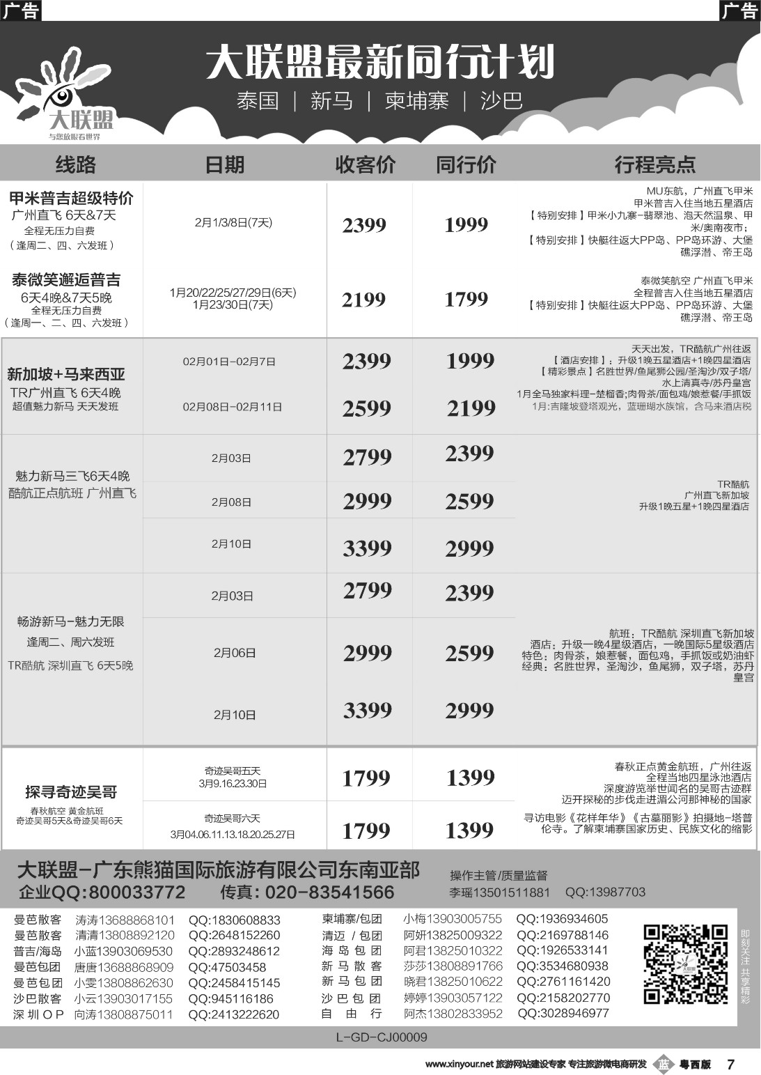 b007 大联盟-泰国、新马、柬埔寨散拼中心