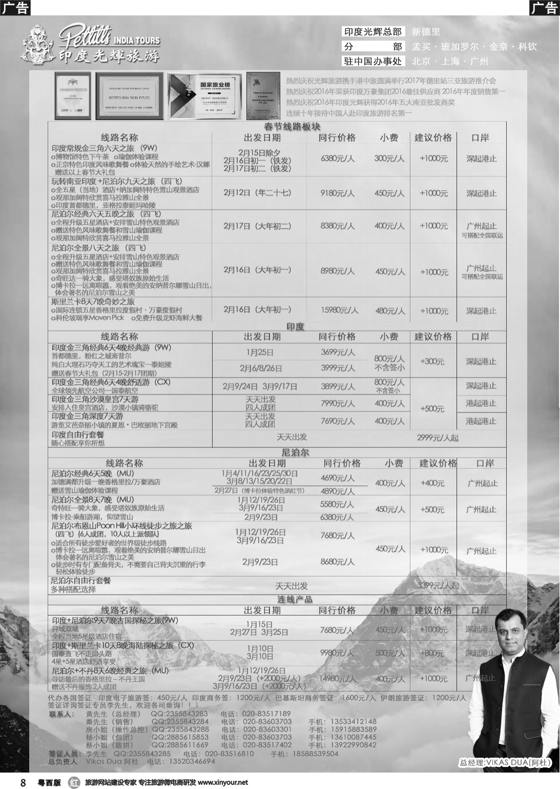 r008 印度光辉旅游
